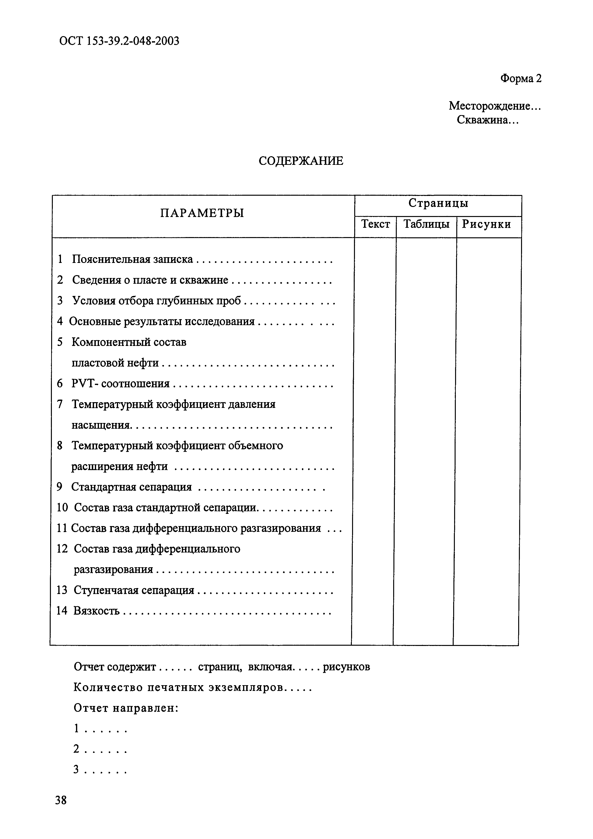 ОСТ 153-39.2-048-2003