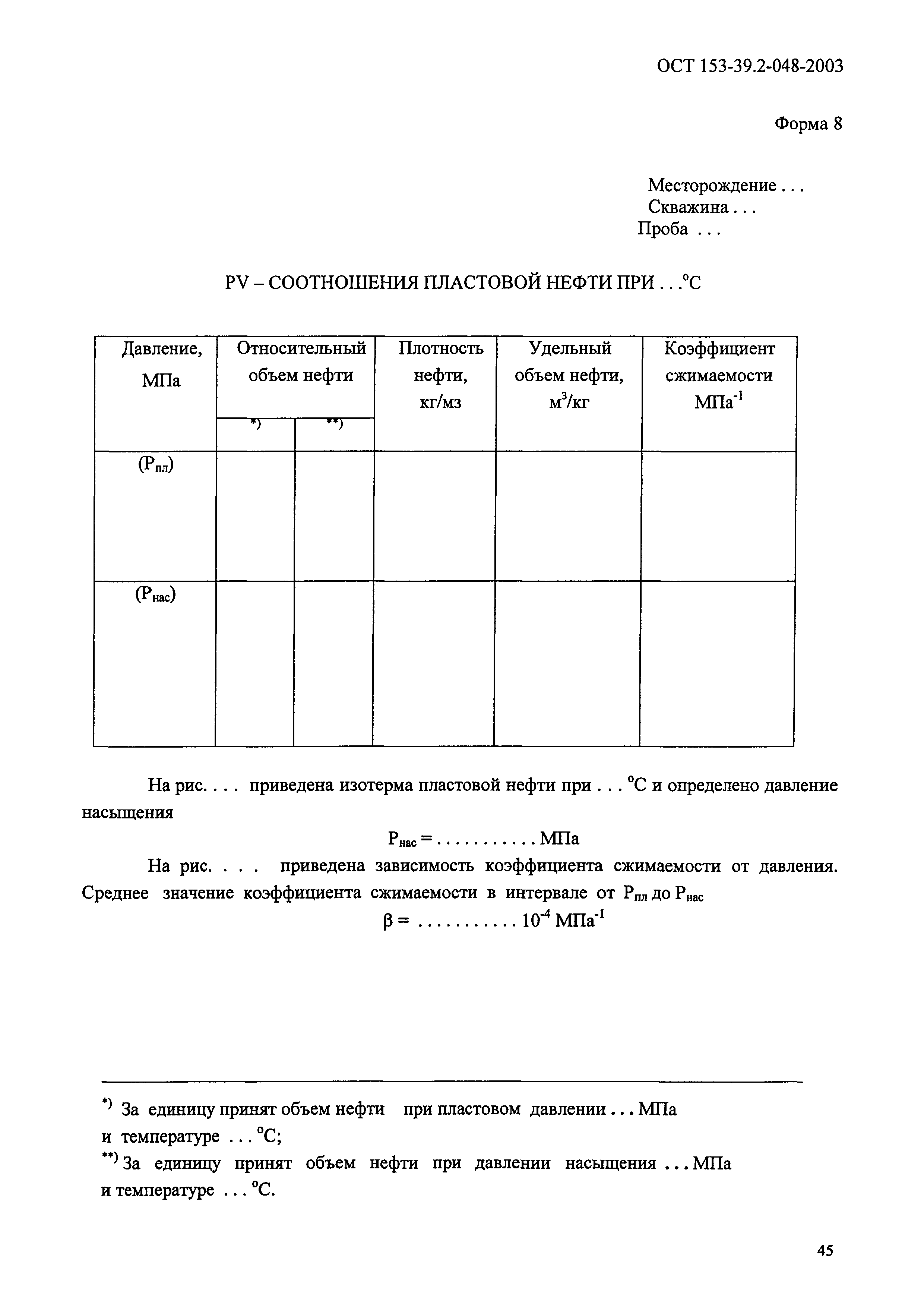 ОСТ 153-39.2-048-2003