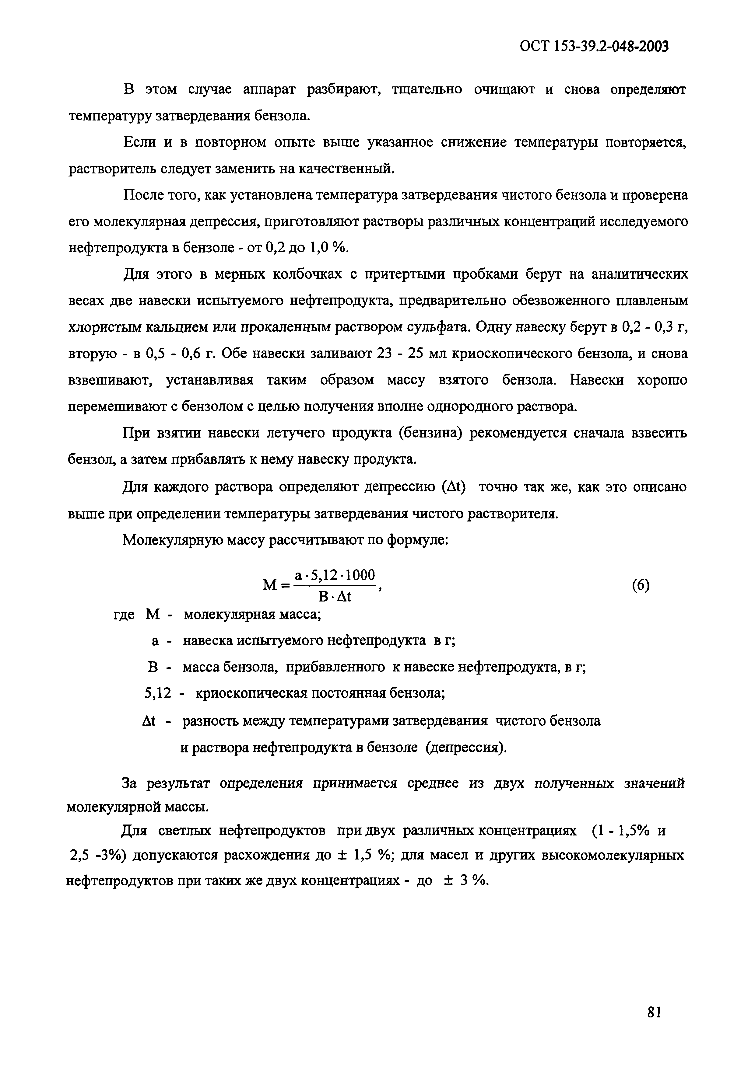 ОСТ 153-39.2-048-2003