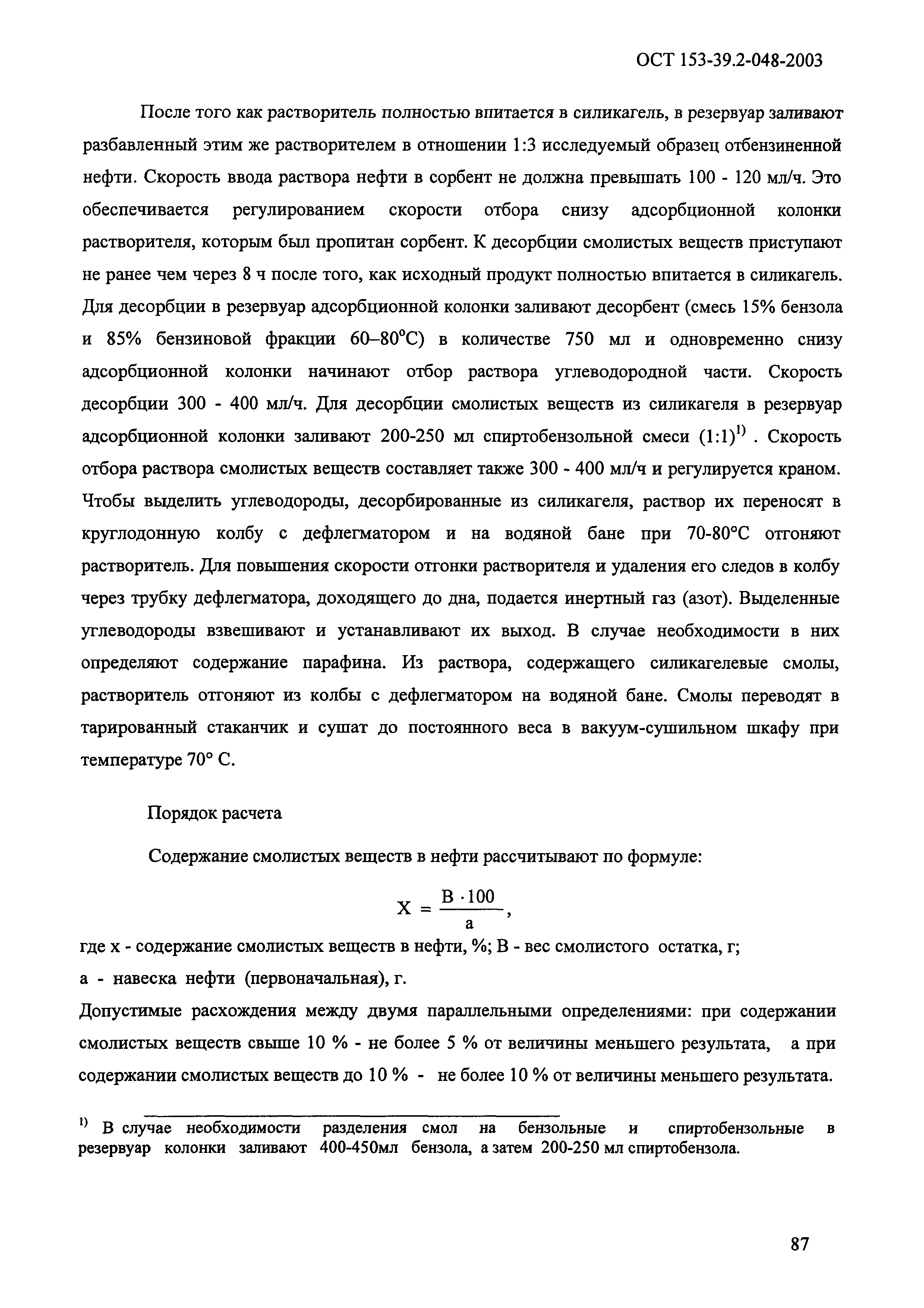 ОСТ 153-39.2-048-2003