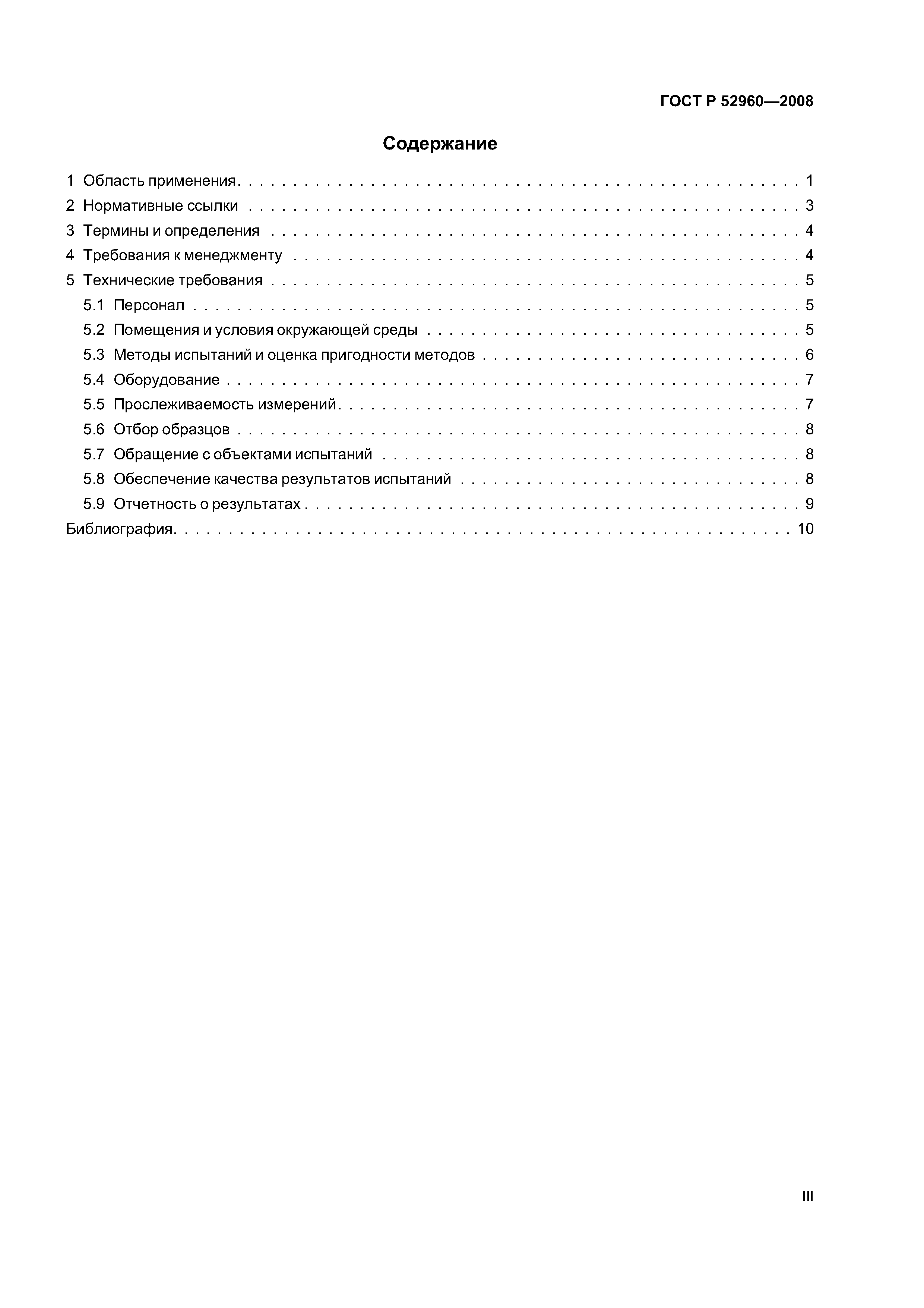 ГОСТ Р 52960-2008