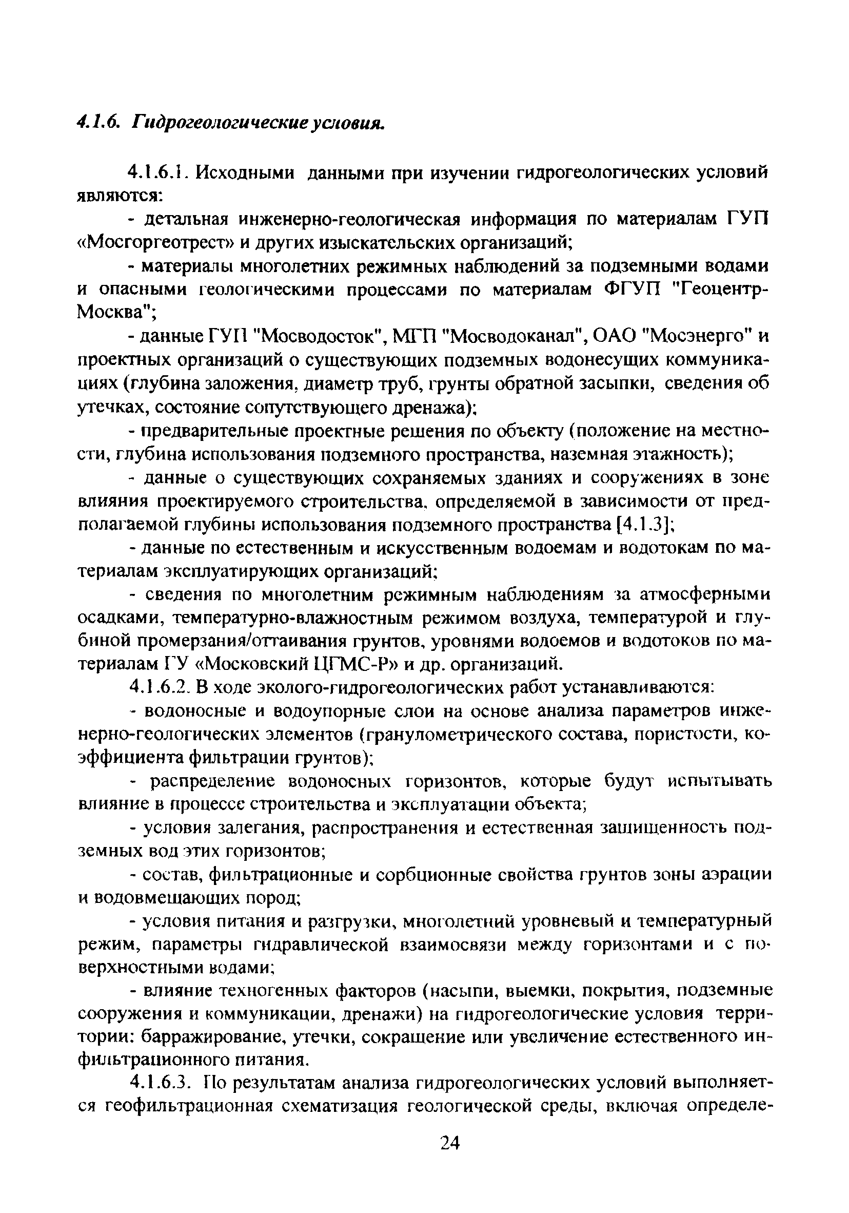 Скачать Инструкция по проведению инженерно-экологических изысканий для  подготовки проектной документации строительства, реконструкции объектов в  г. Москве