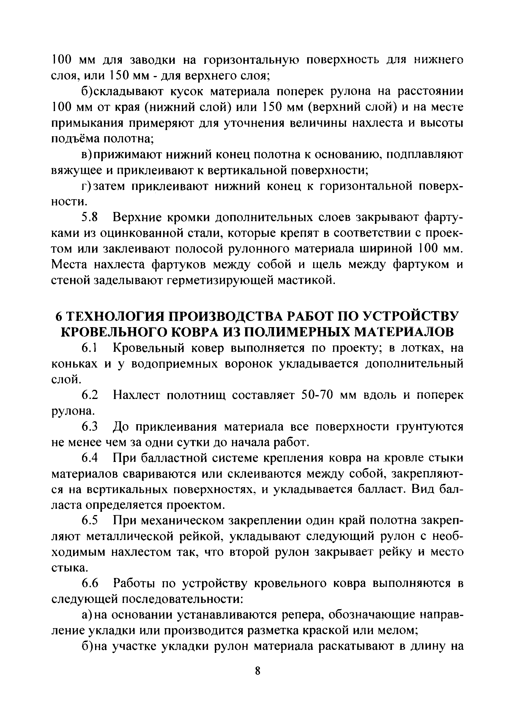 ТР 198-08