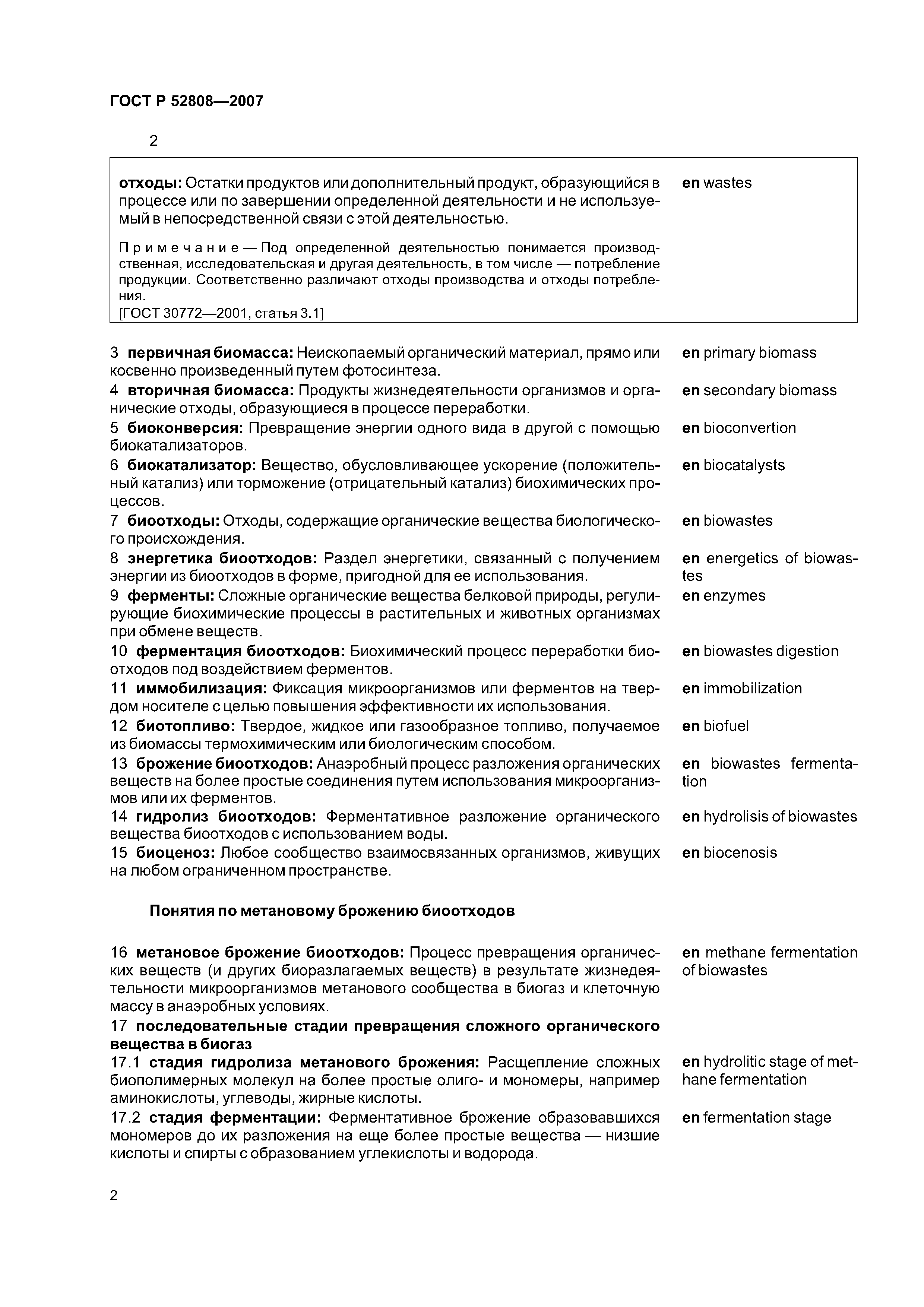 Скачать ГОСТ Р 52808-2007 Нетрадиционные технологии. Энергетика биоотходов.  Термины и определения