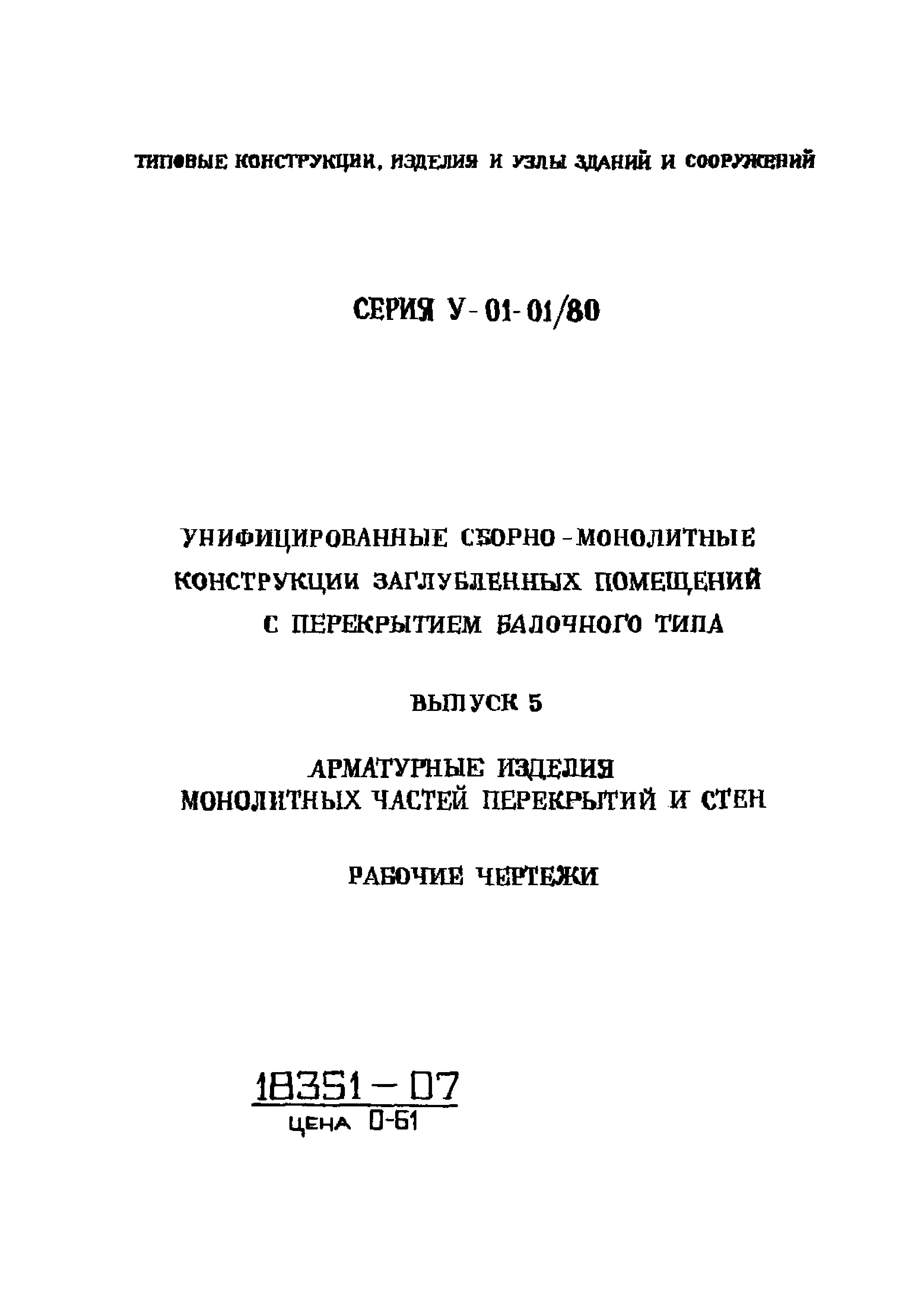 Серия У-01-01/80