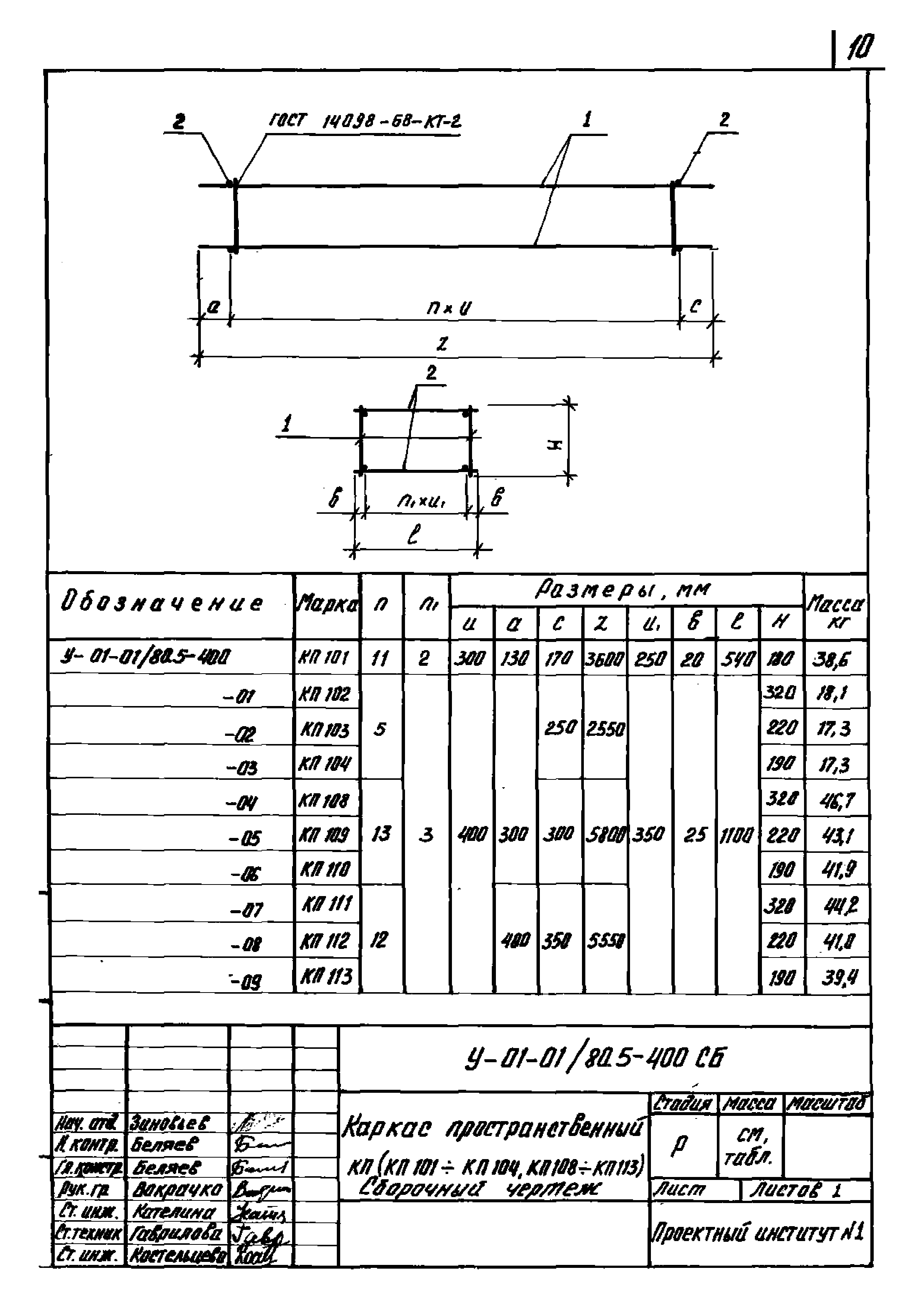 Серия У-01-01/80