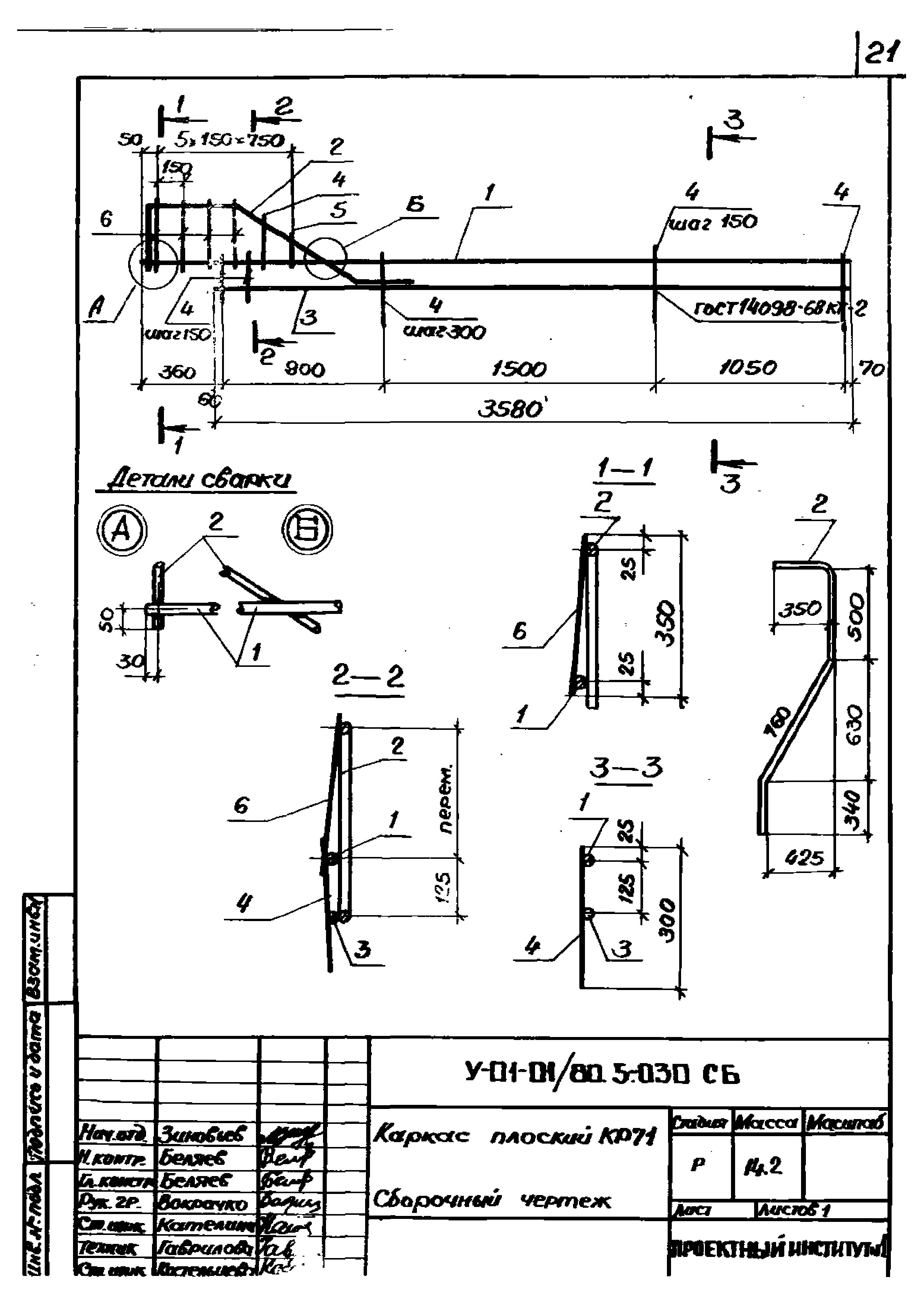 Серия У-01-01/80