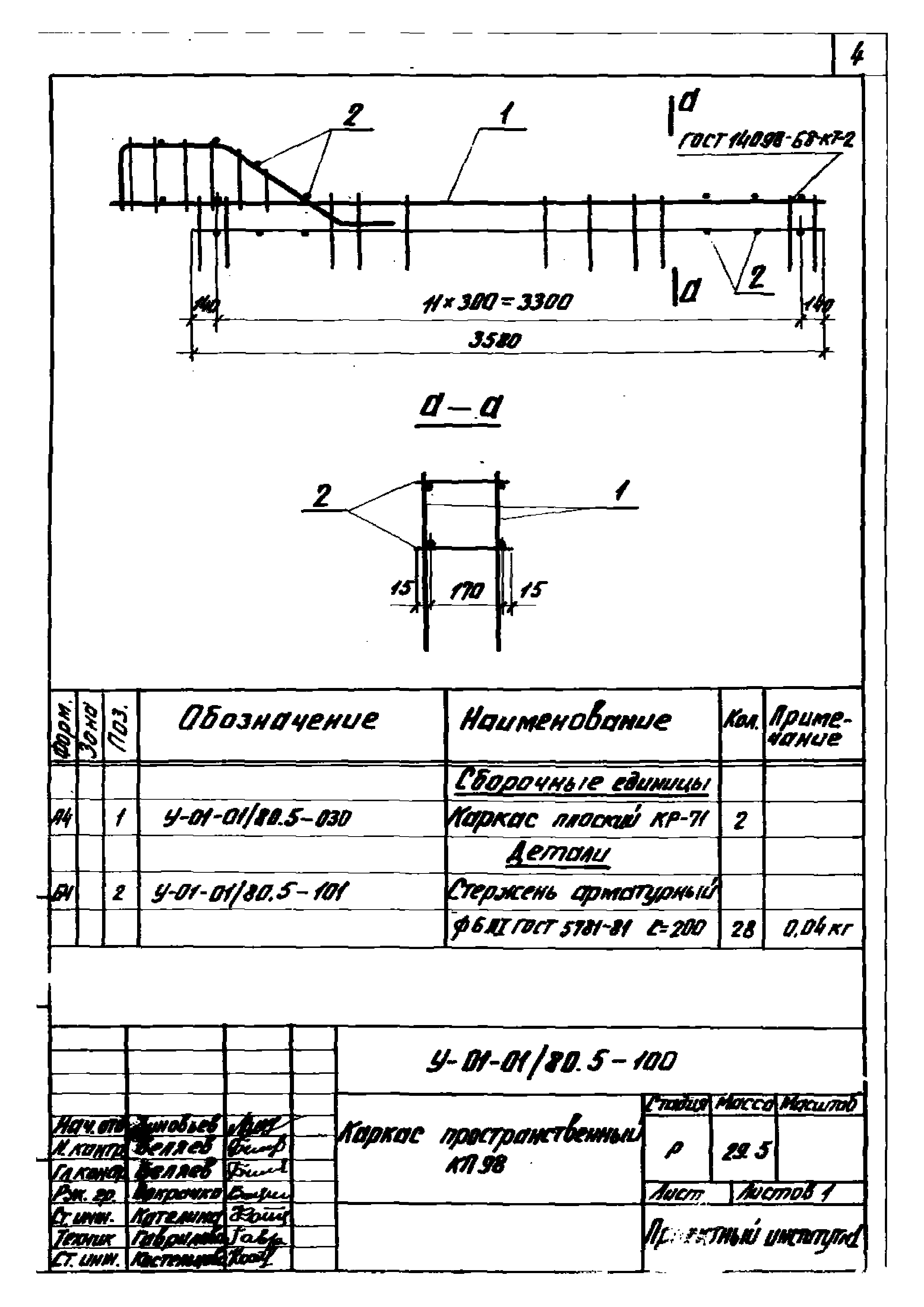 Серия У-01-01/80