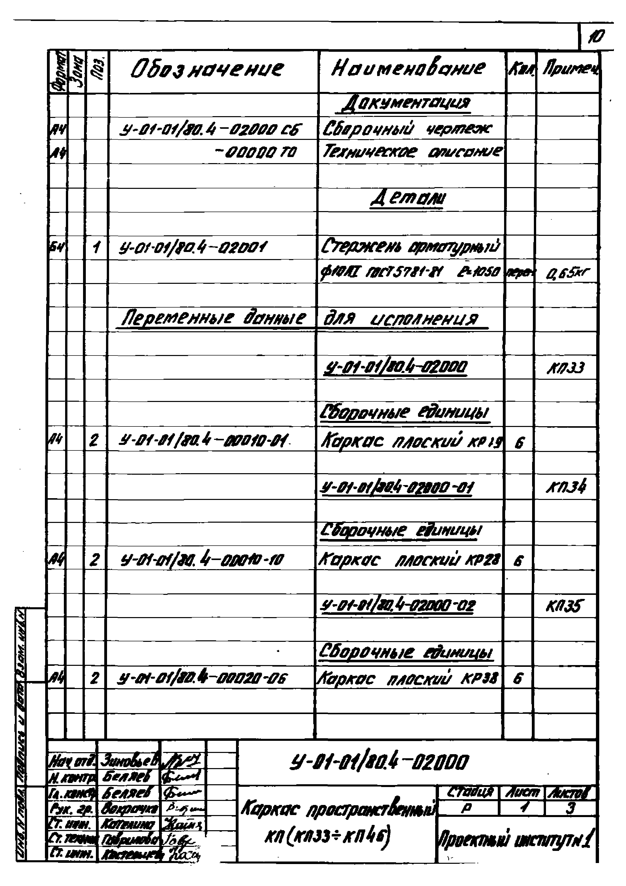 Серия У-01-01/80