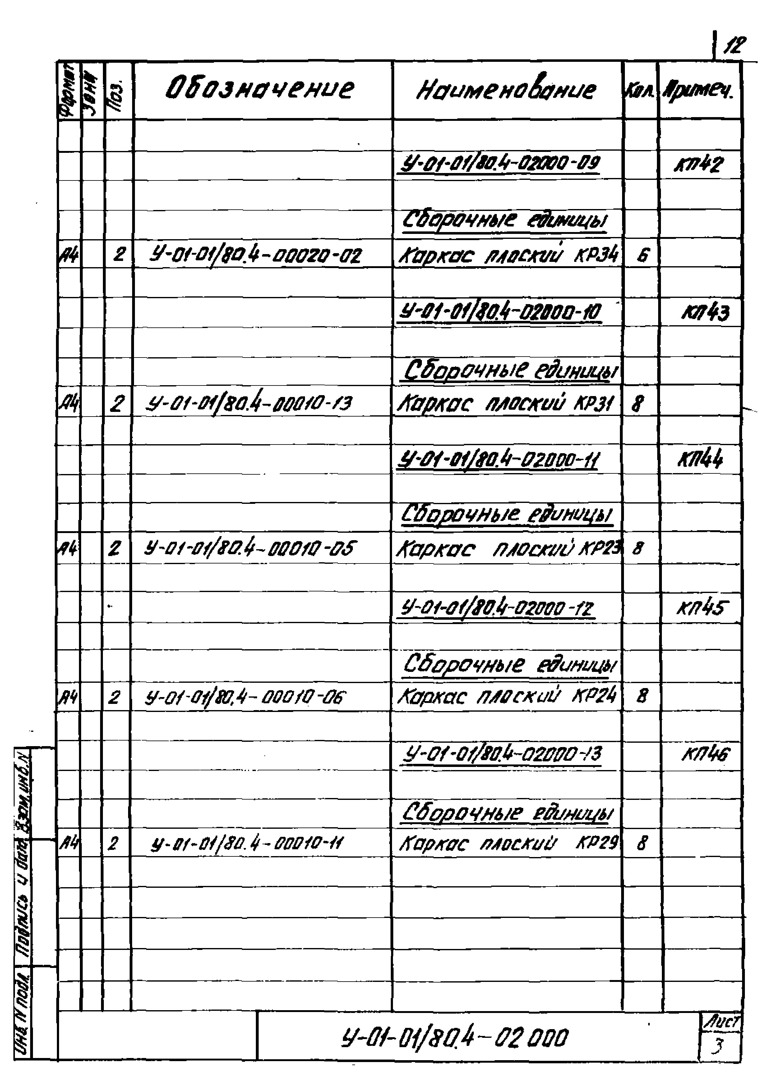 Серия У-01-01/80