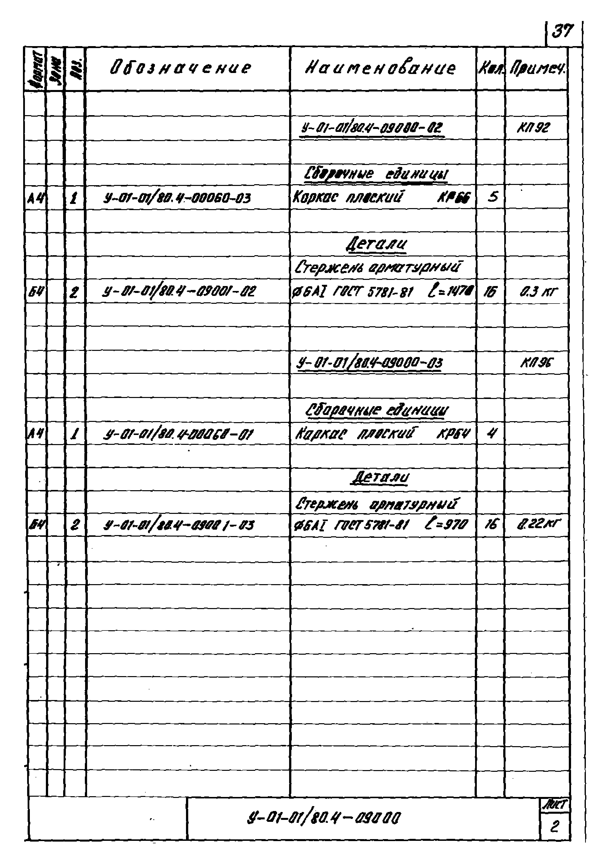 Серия У-01-01/80