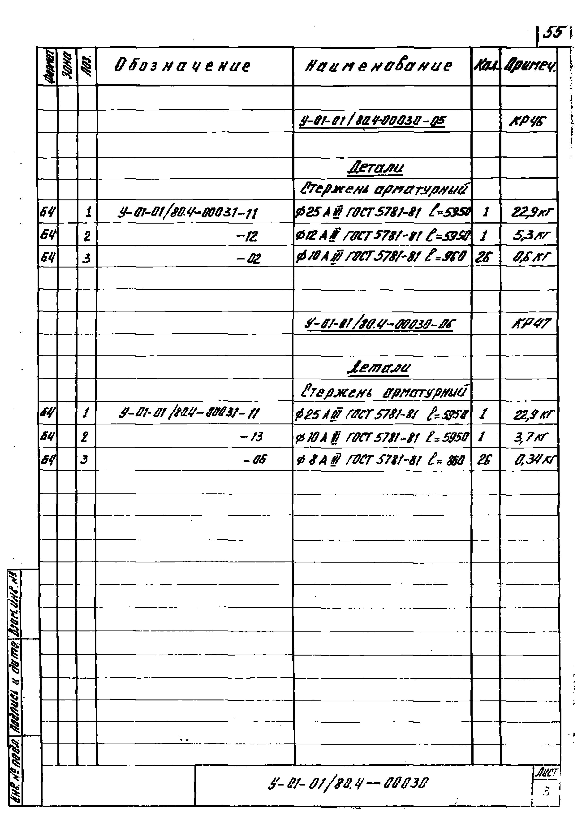 Серия У-01-01/80