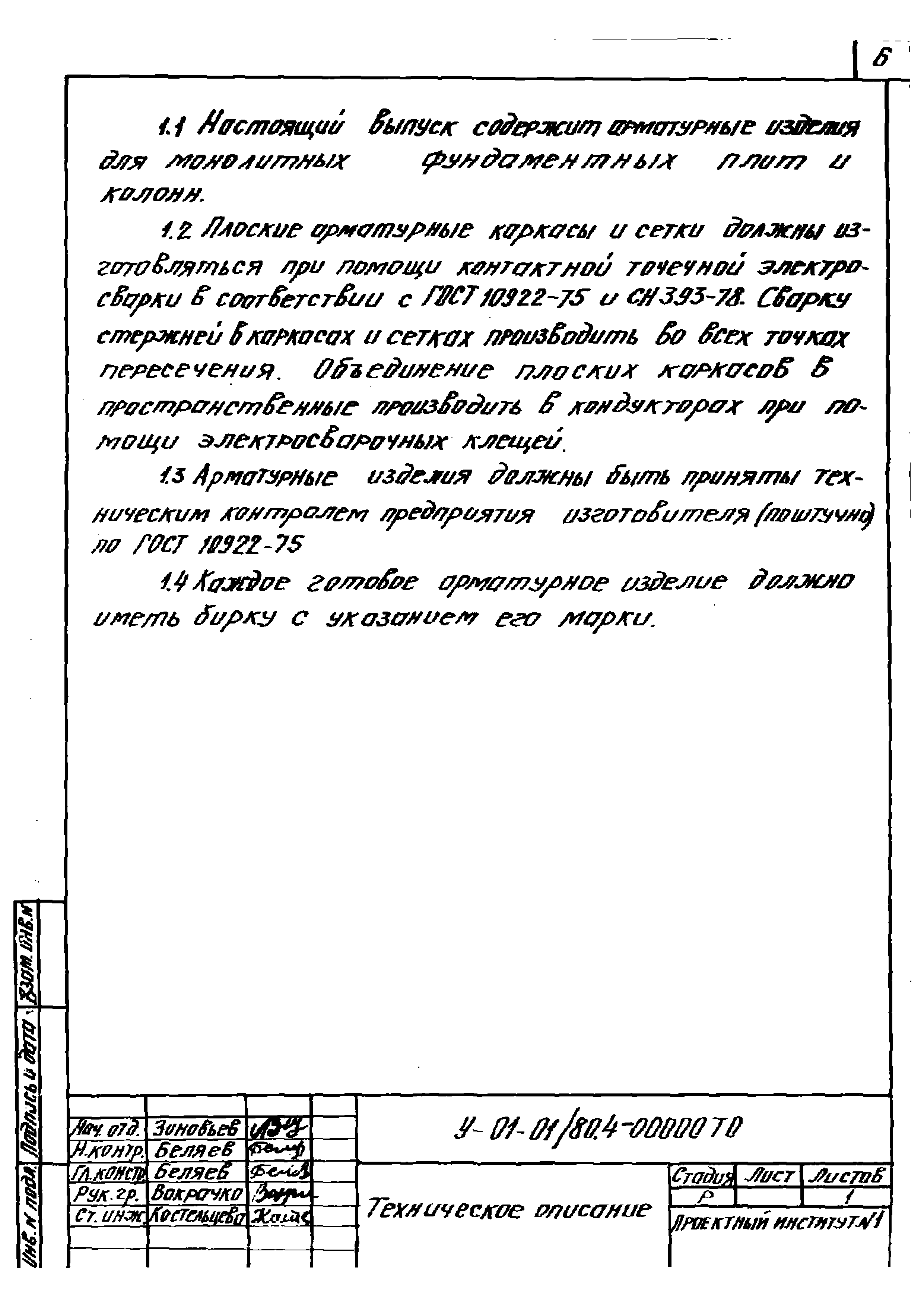 Серия У-01-01/80