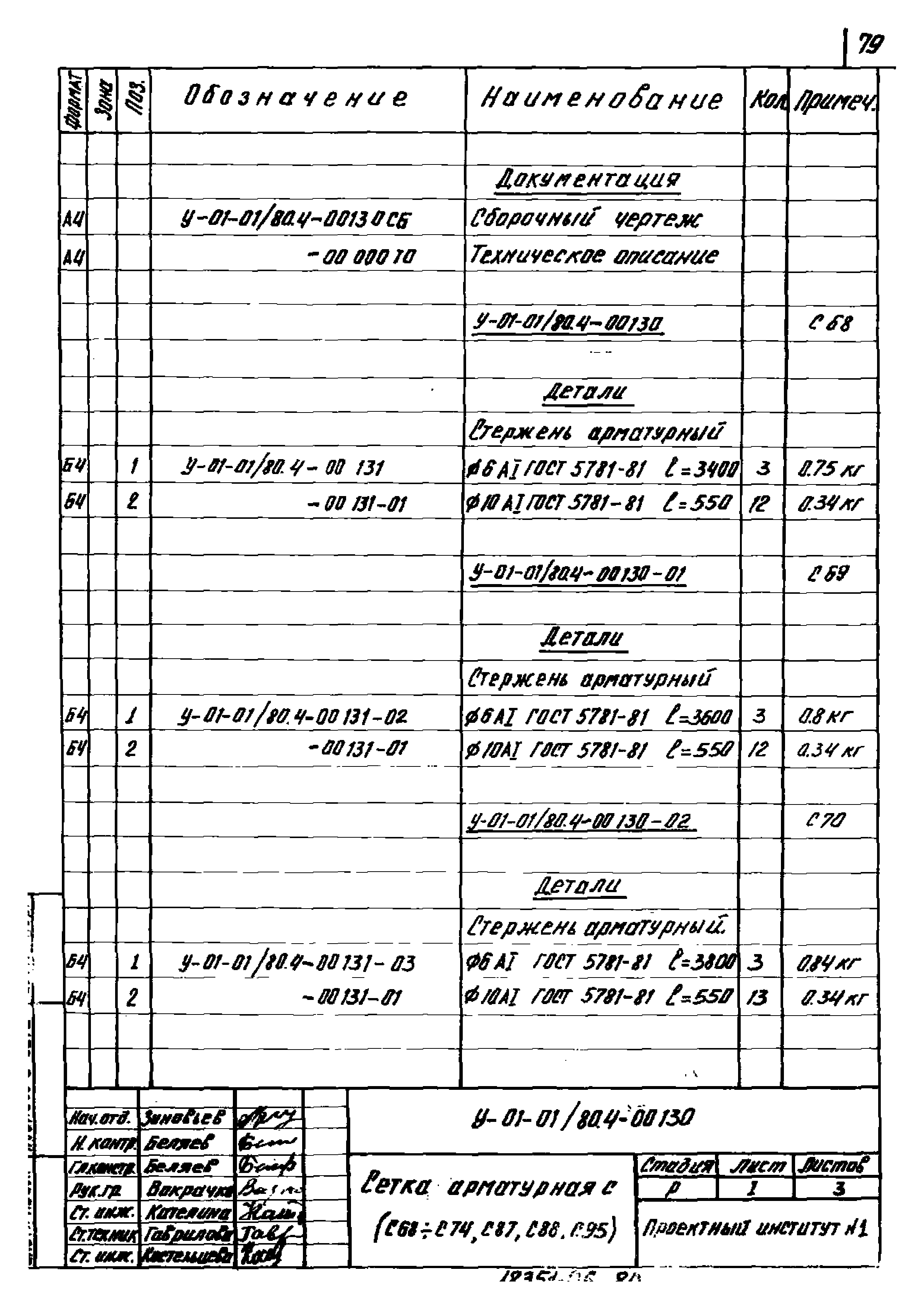 Серия У-01-01/80