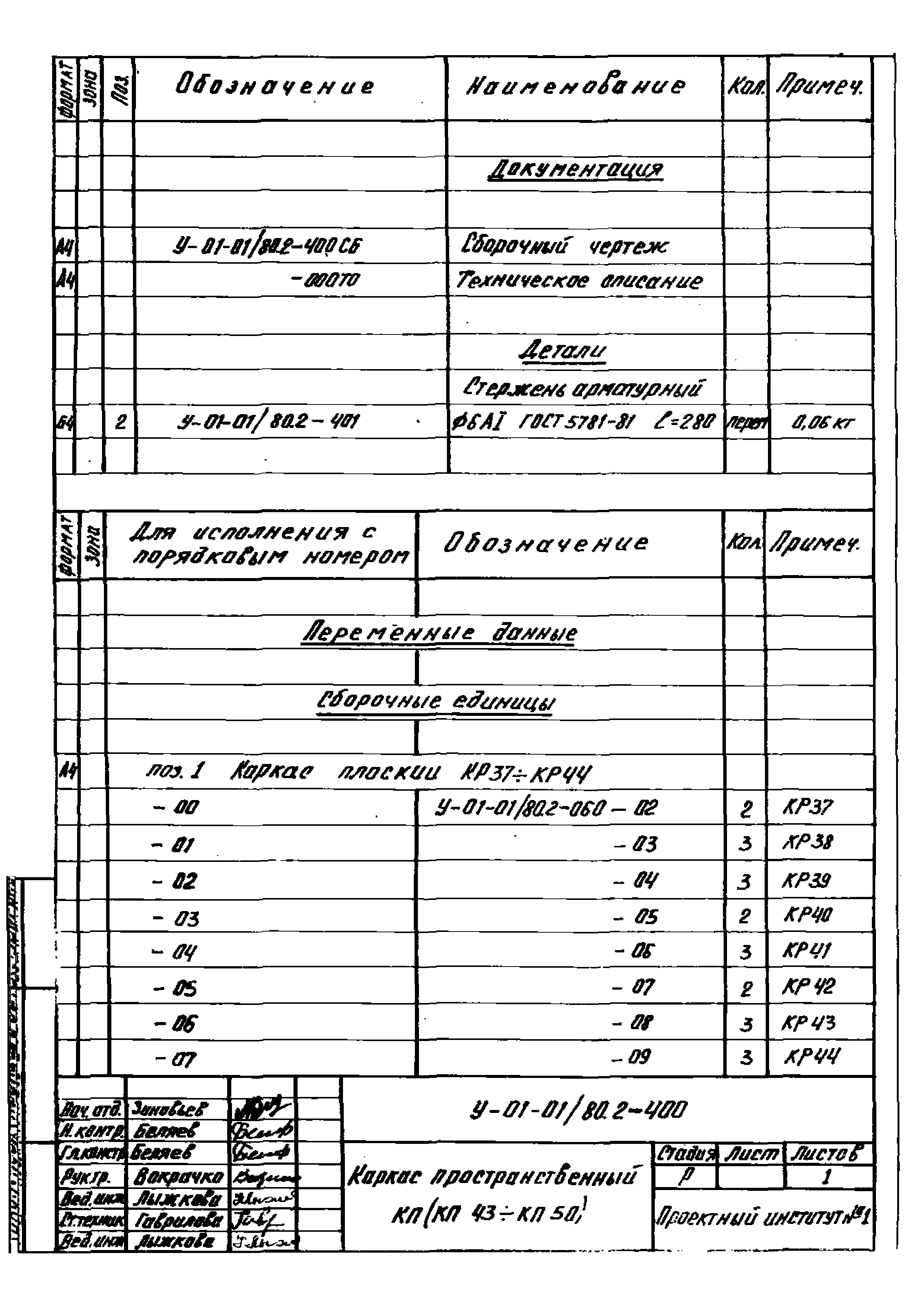 Серия У-01-01/80