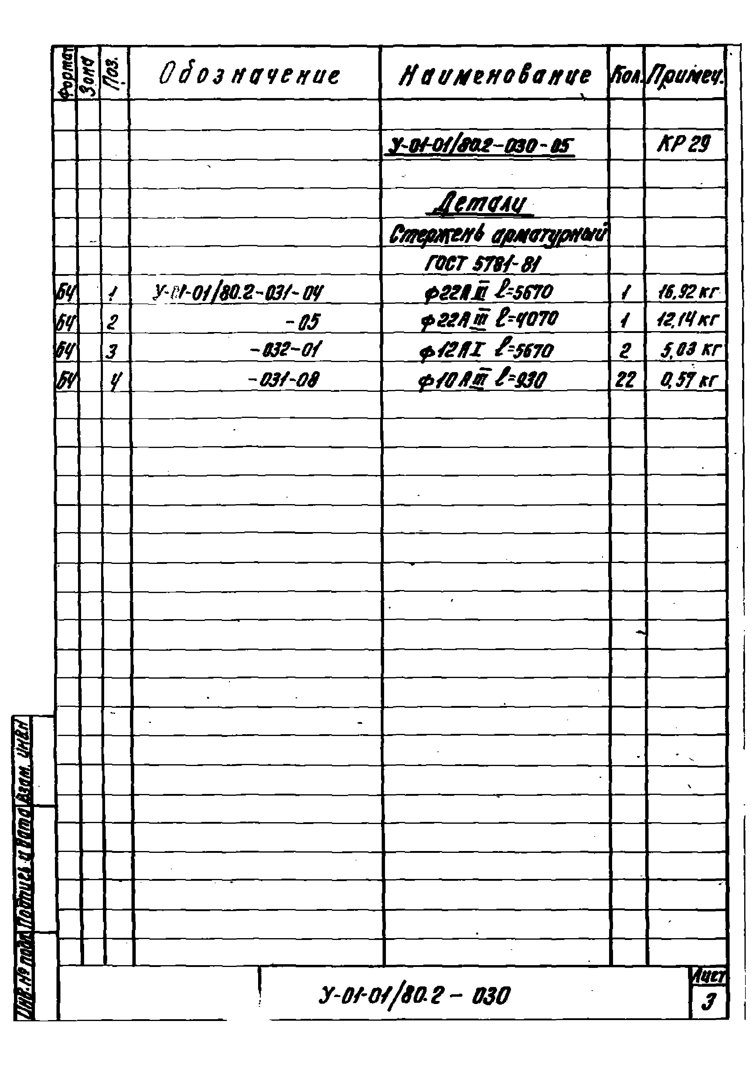 Серия У-01-01/80