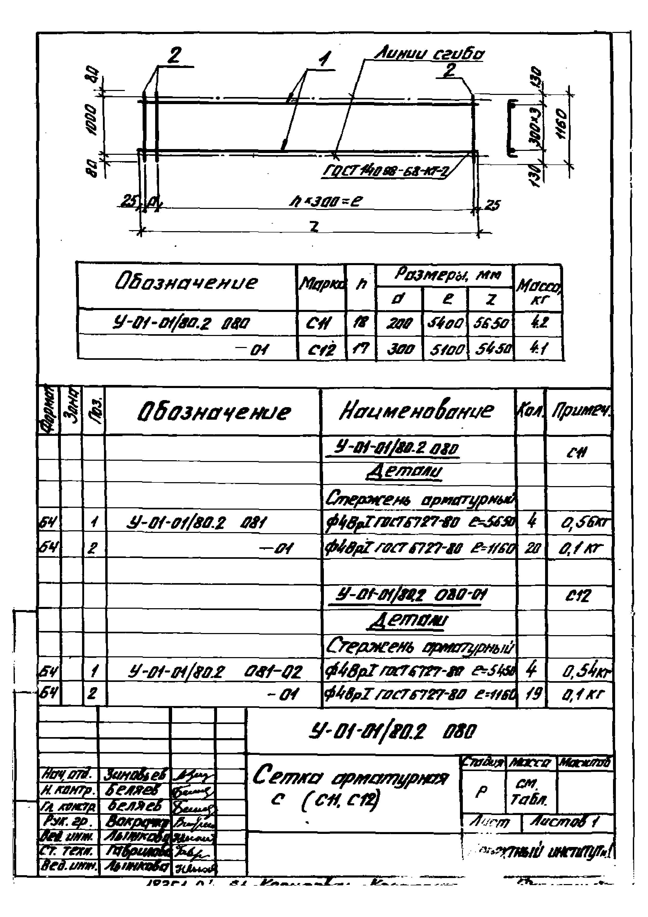 Серия У-01-01/80