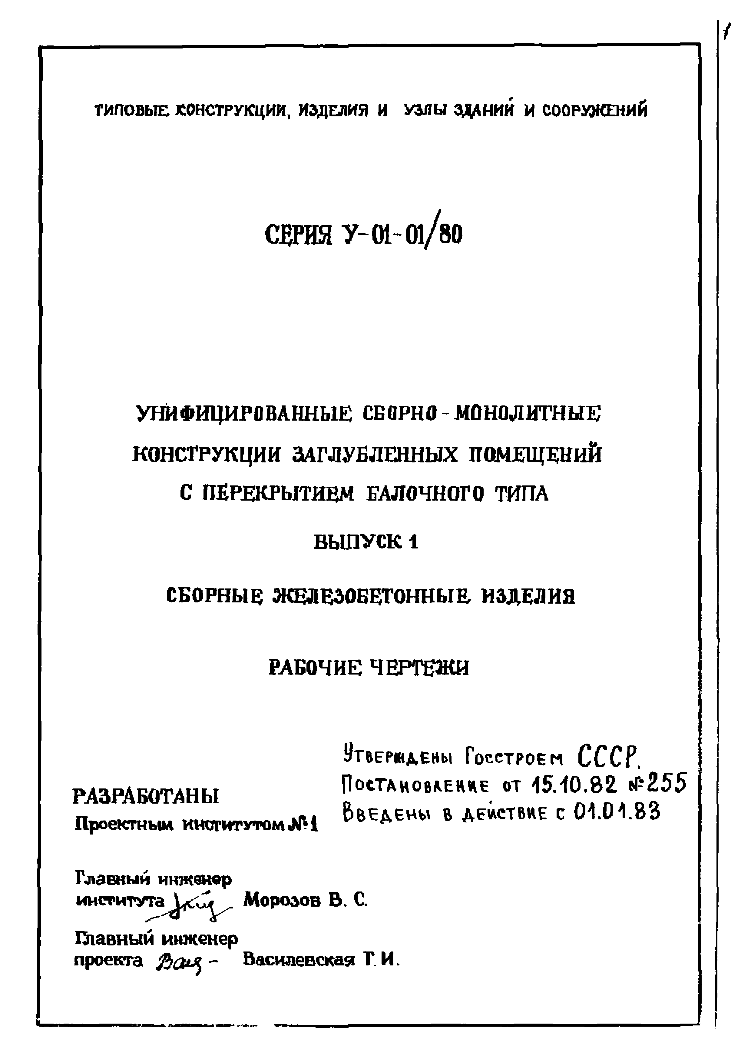 Серия У-01-01/80