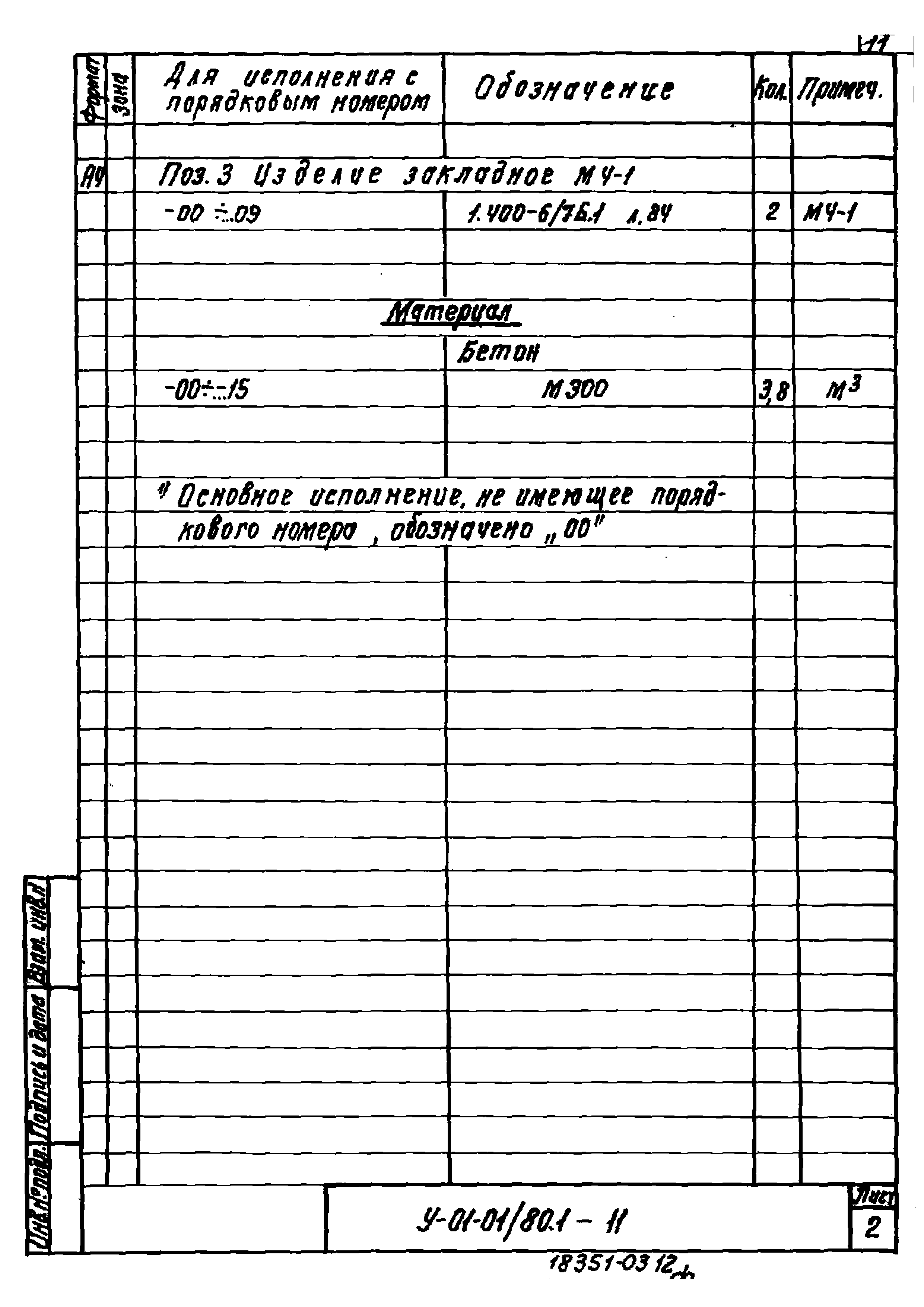 Серия У-01-01/80