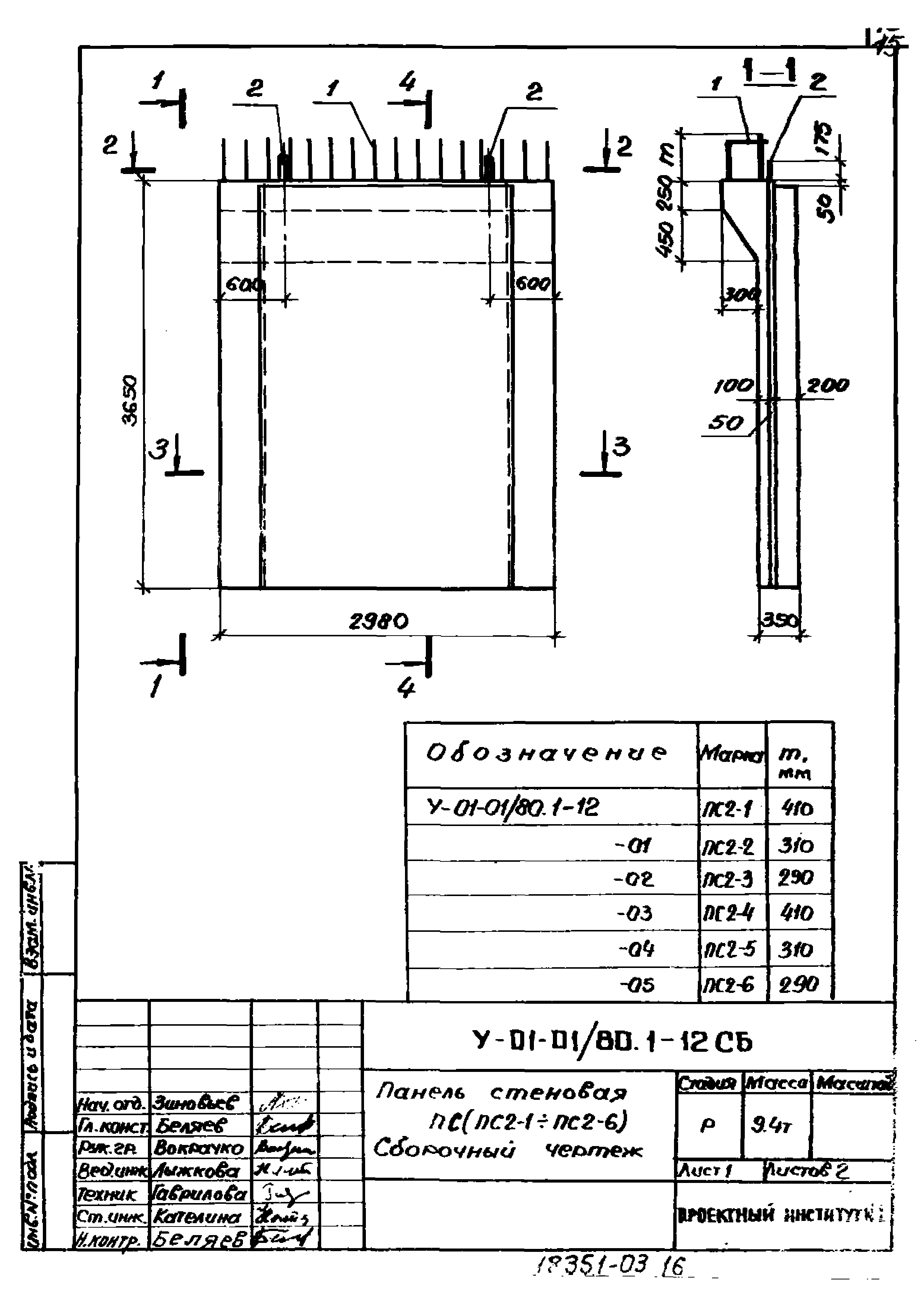 Серия У-01-01/80