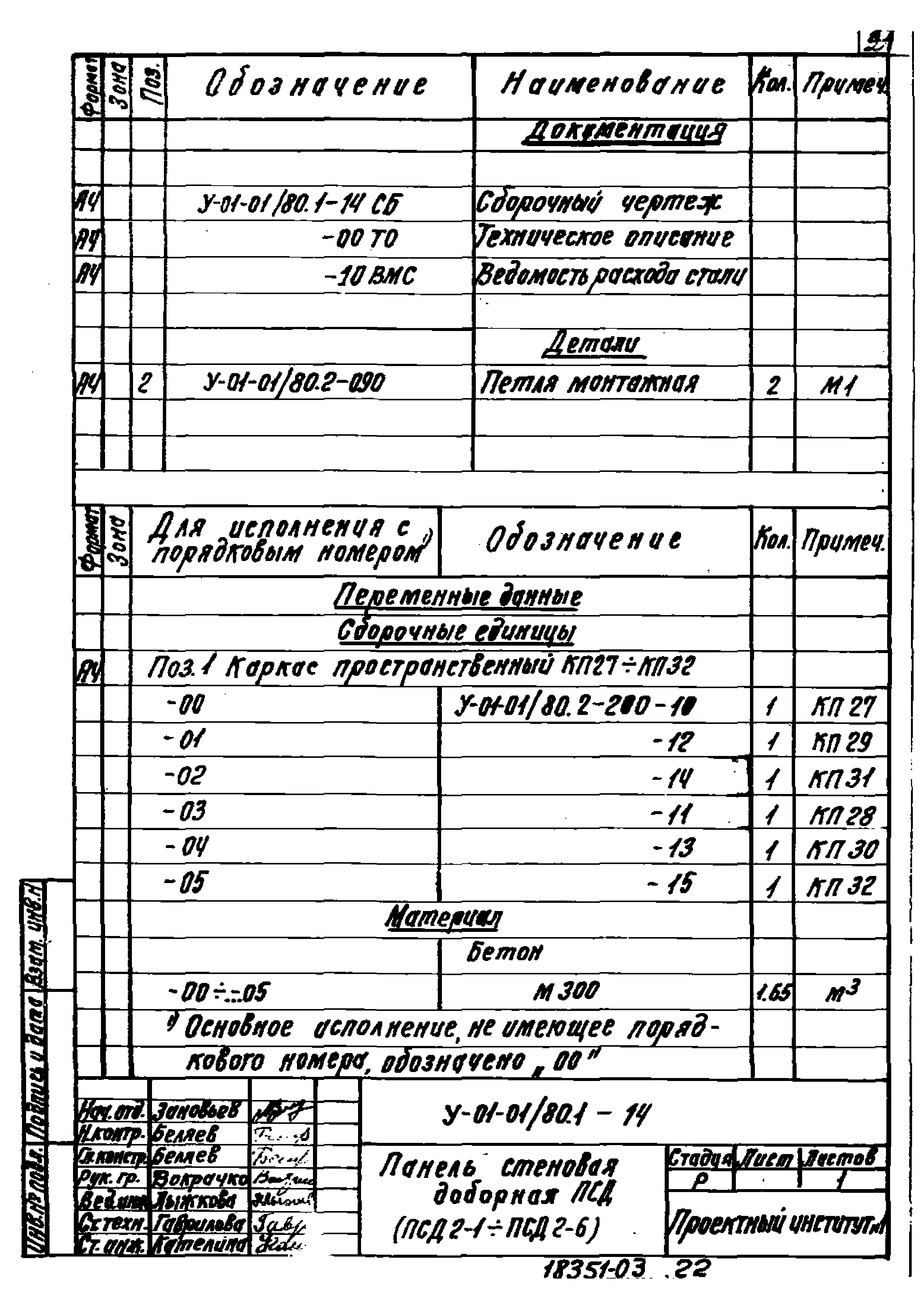 Серия У-01-01/80