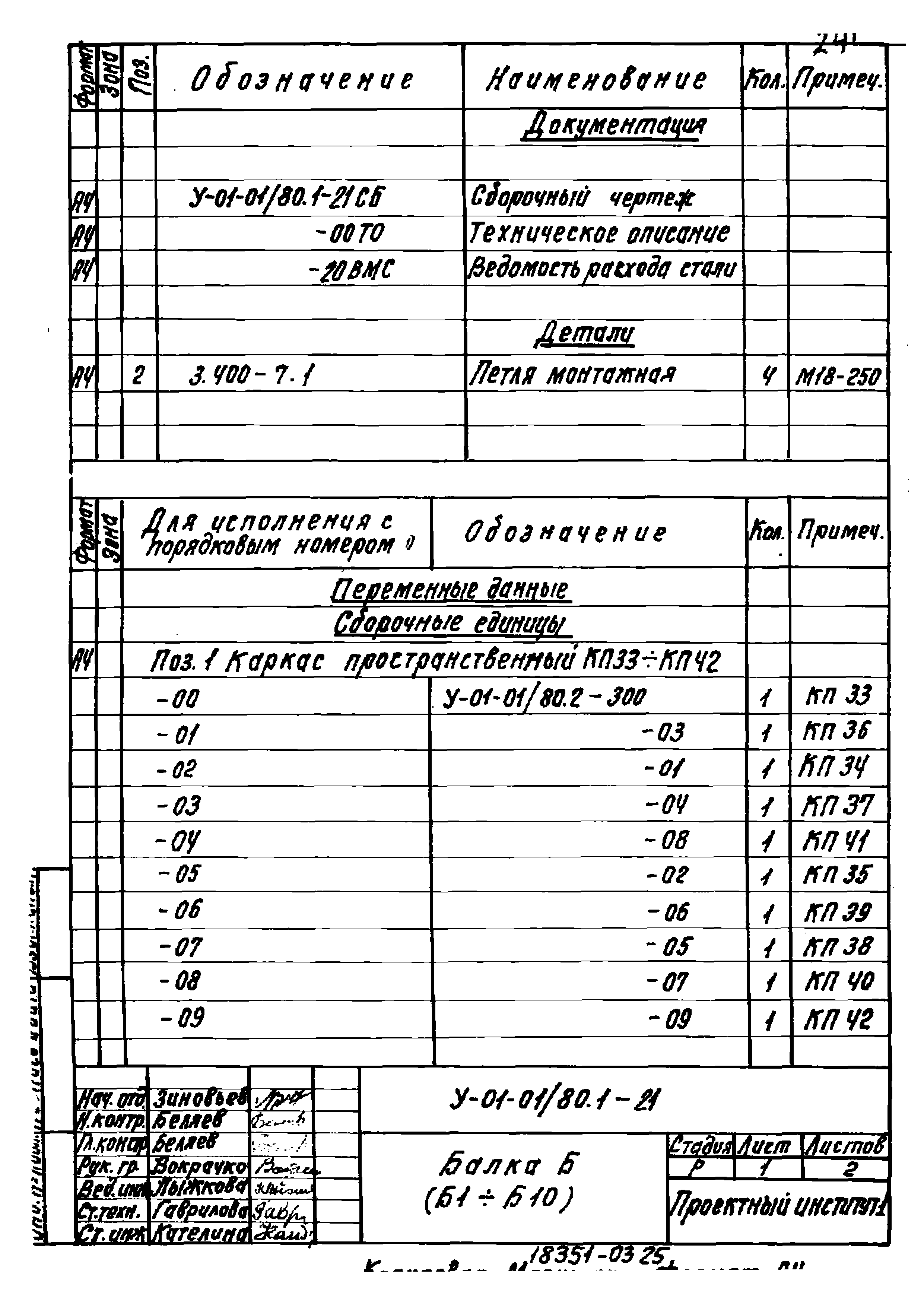 Серия У-01-01/80