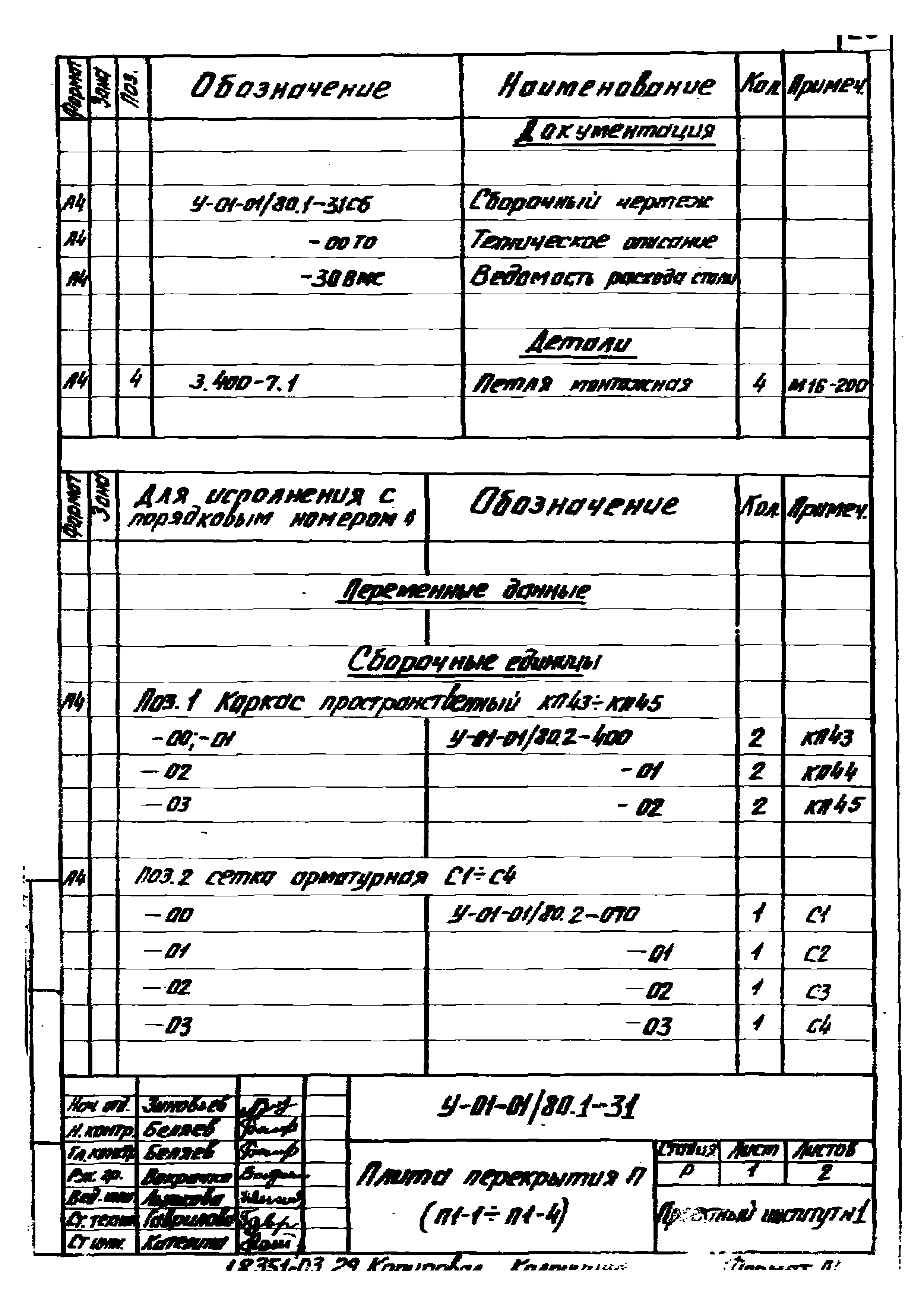 Серия У-01-01/80