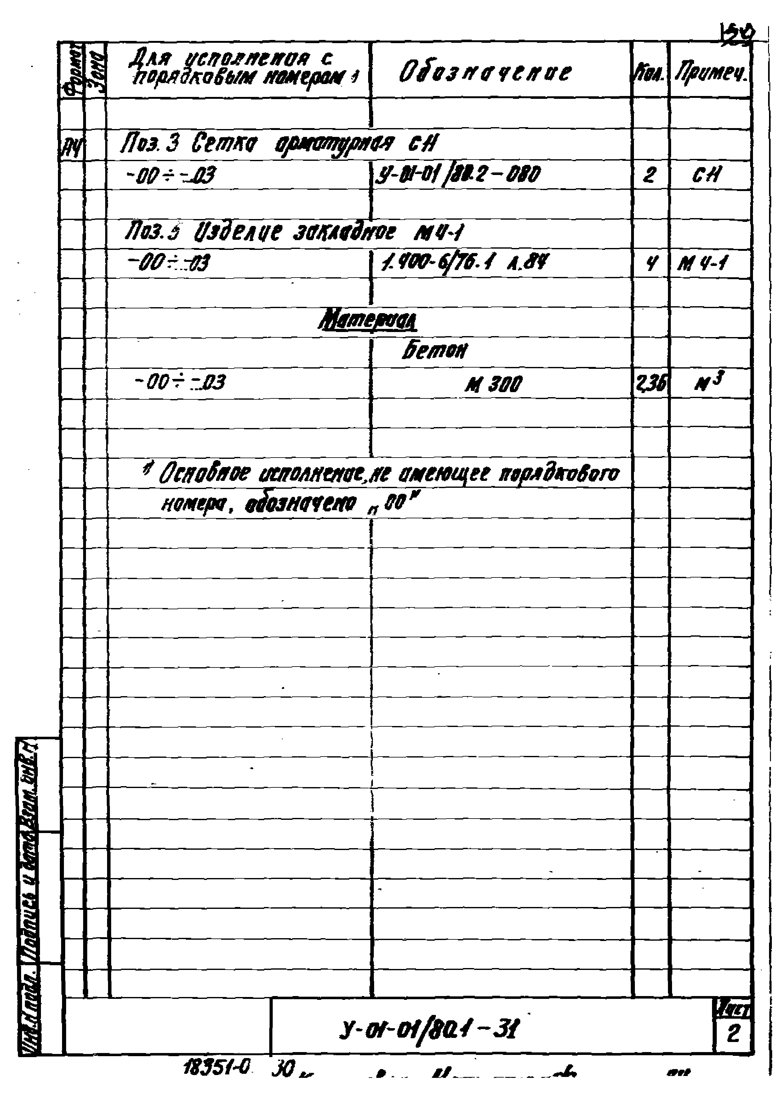 Серия У-01-01/80