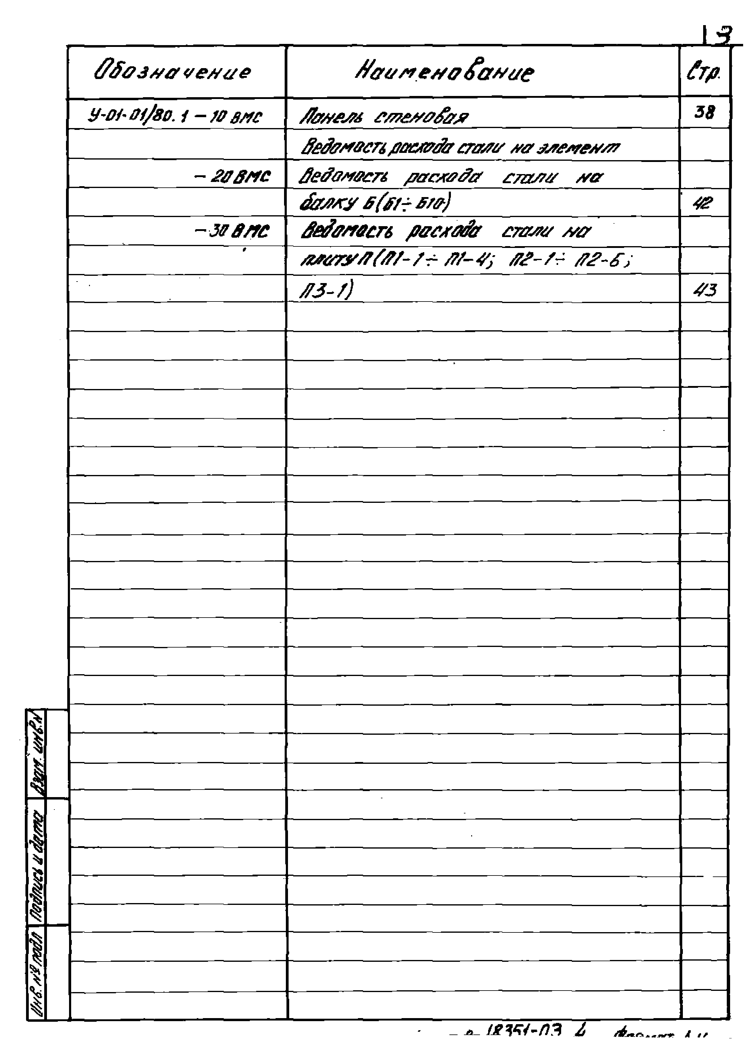 Серия У-01-01/80