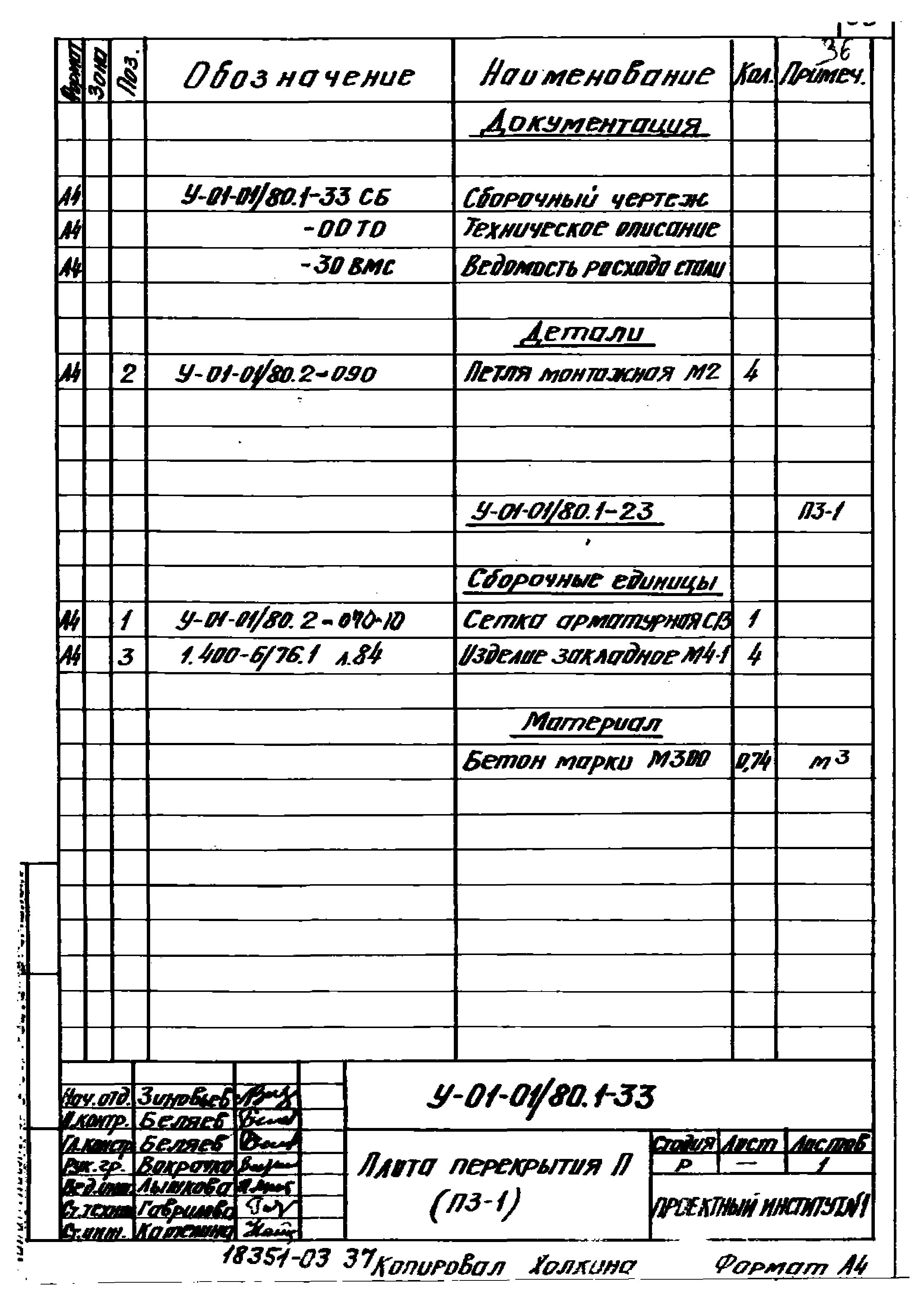 Серия У-01-01/80