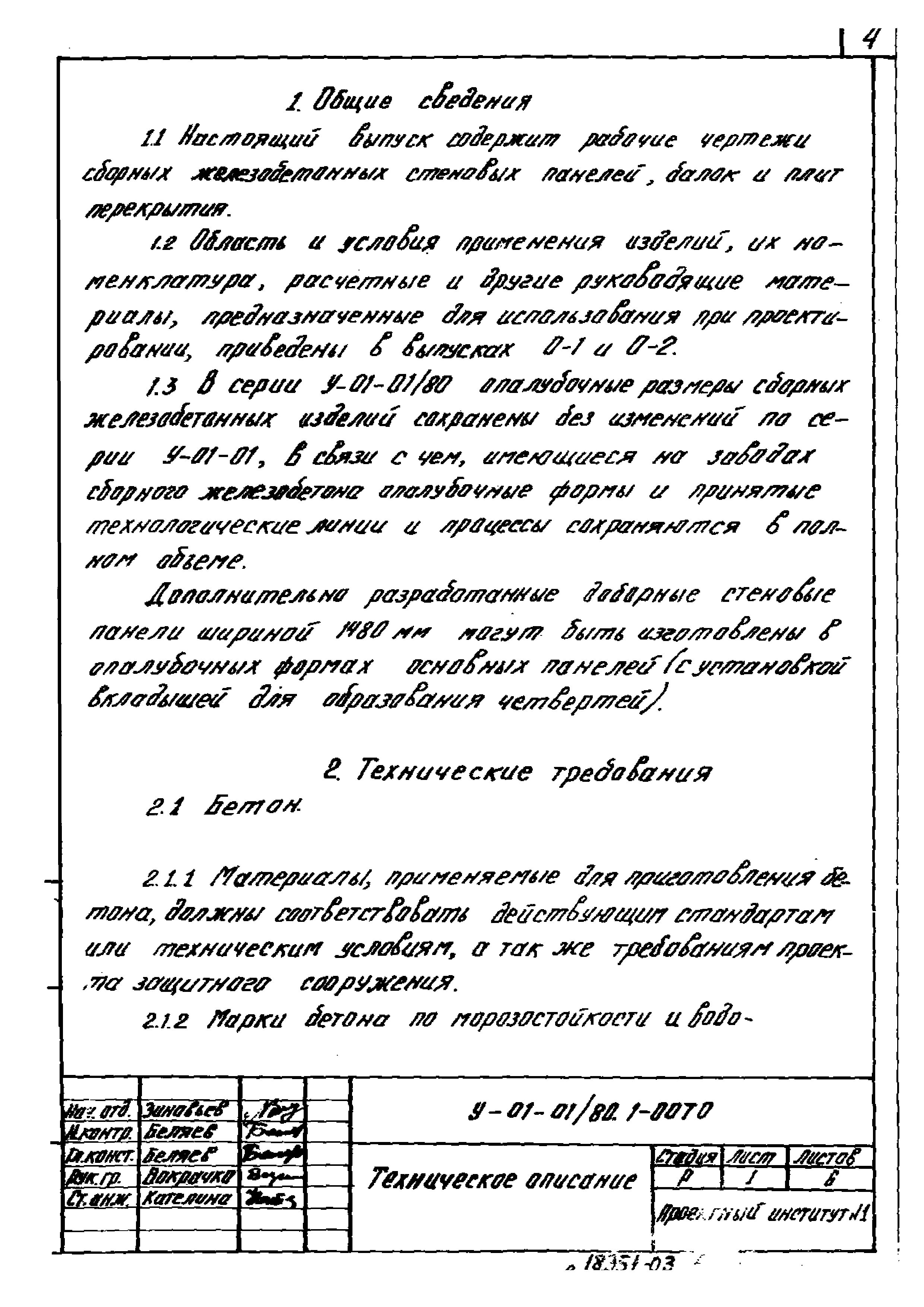 Серия У-01-01/80