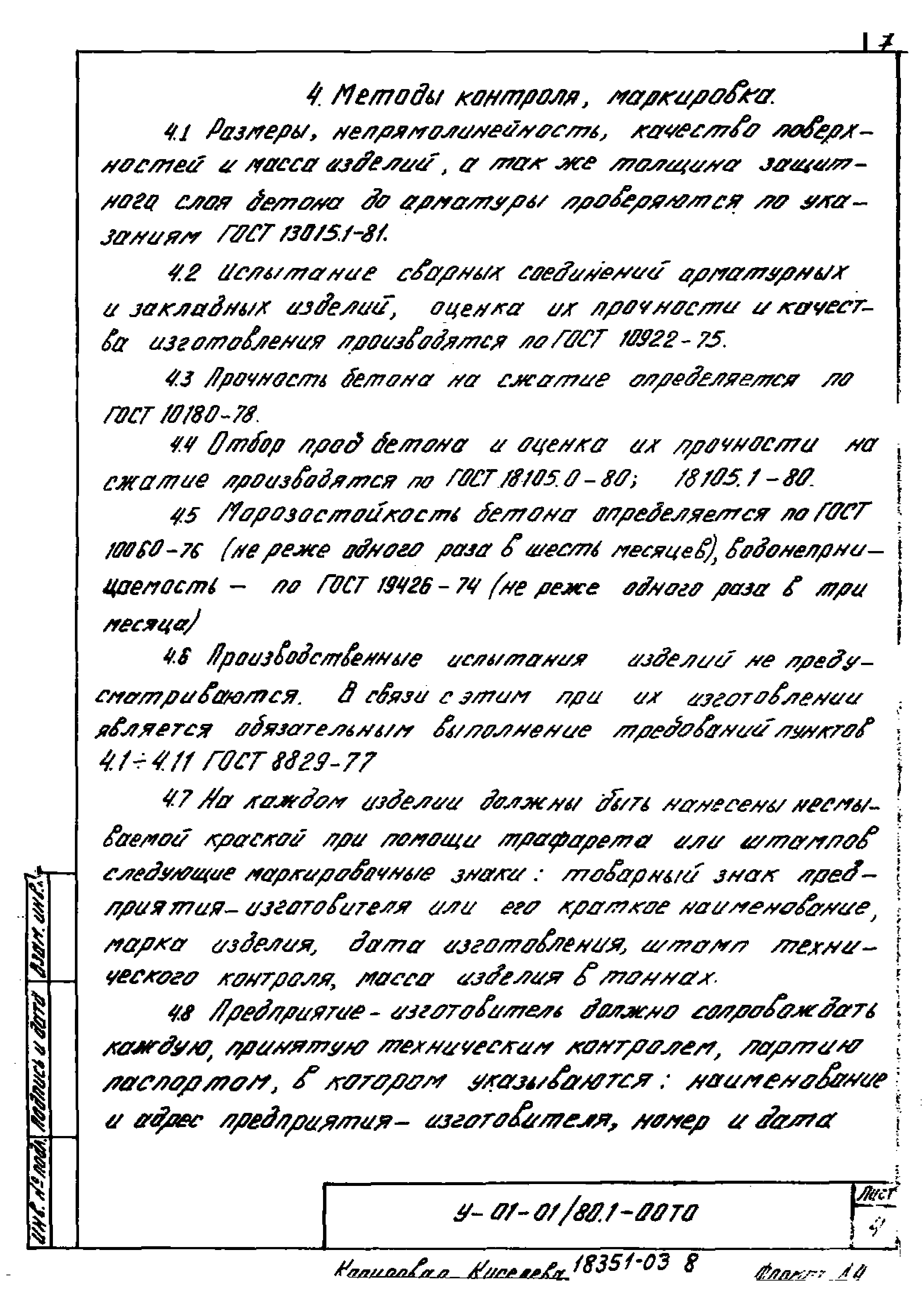 Серия У-01-01/80