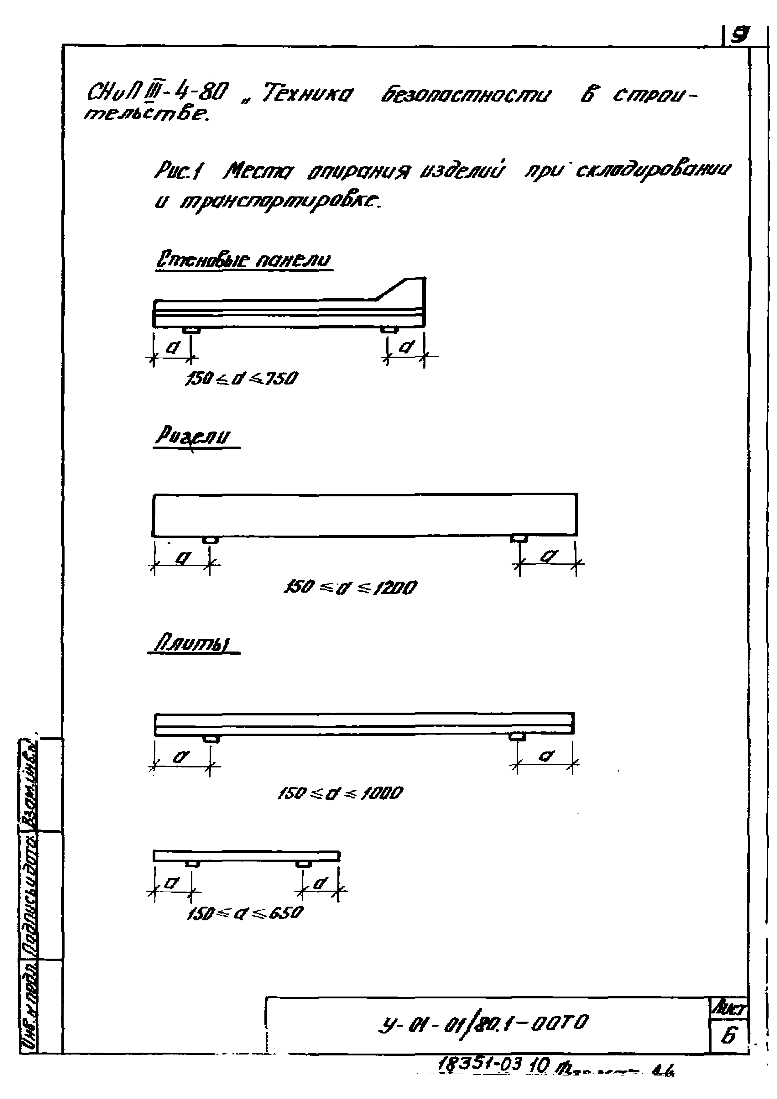 Серия У-01-01/80