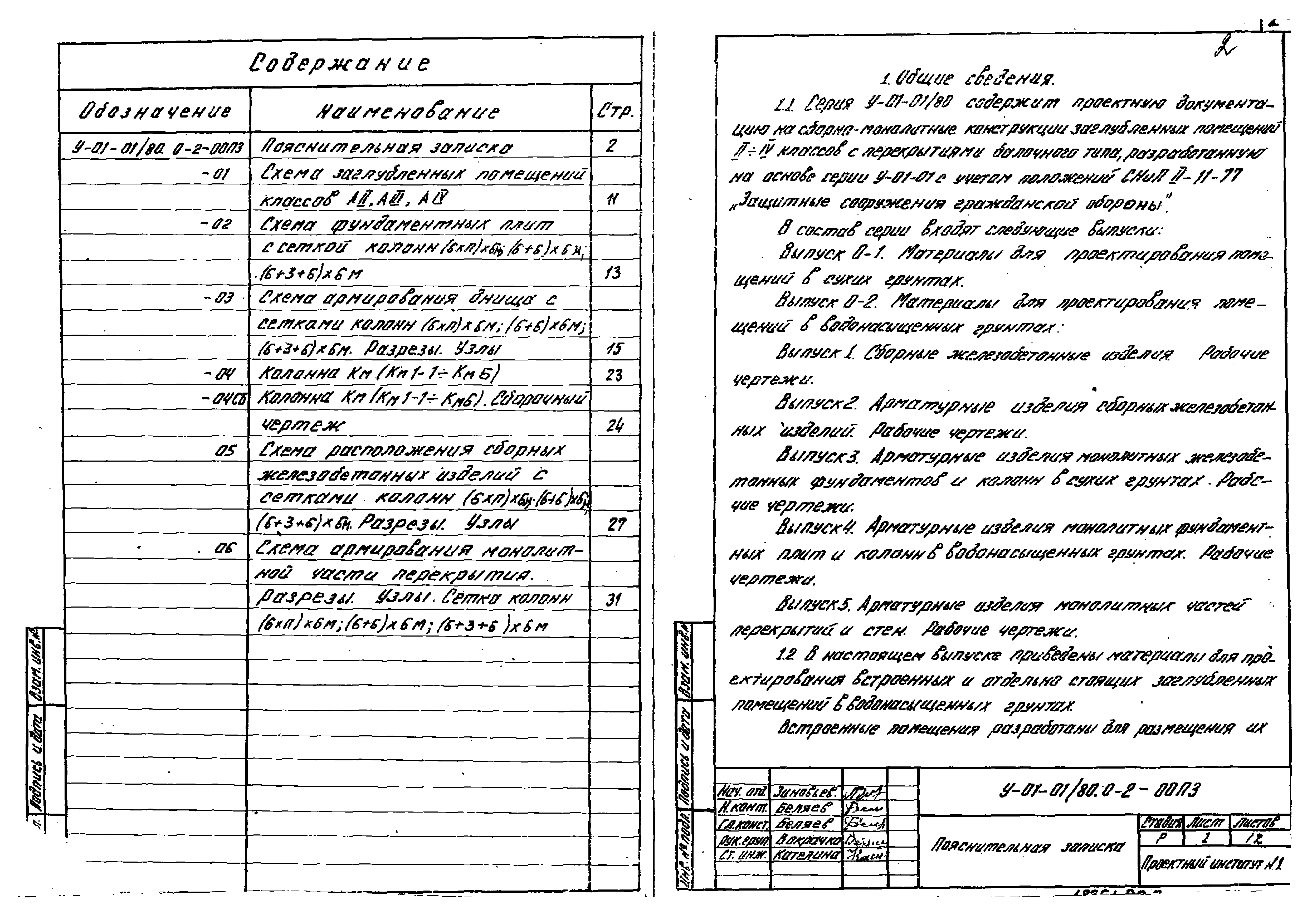 Серия У-01-01/80