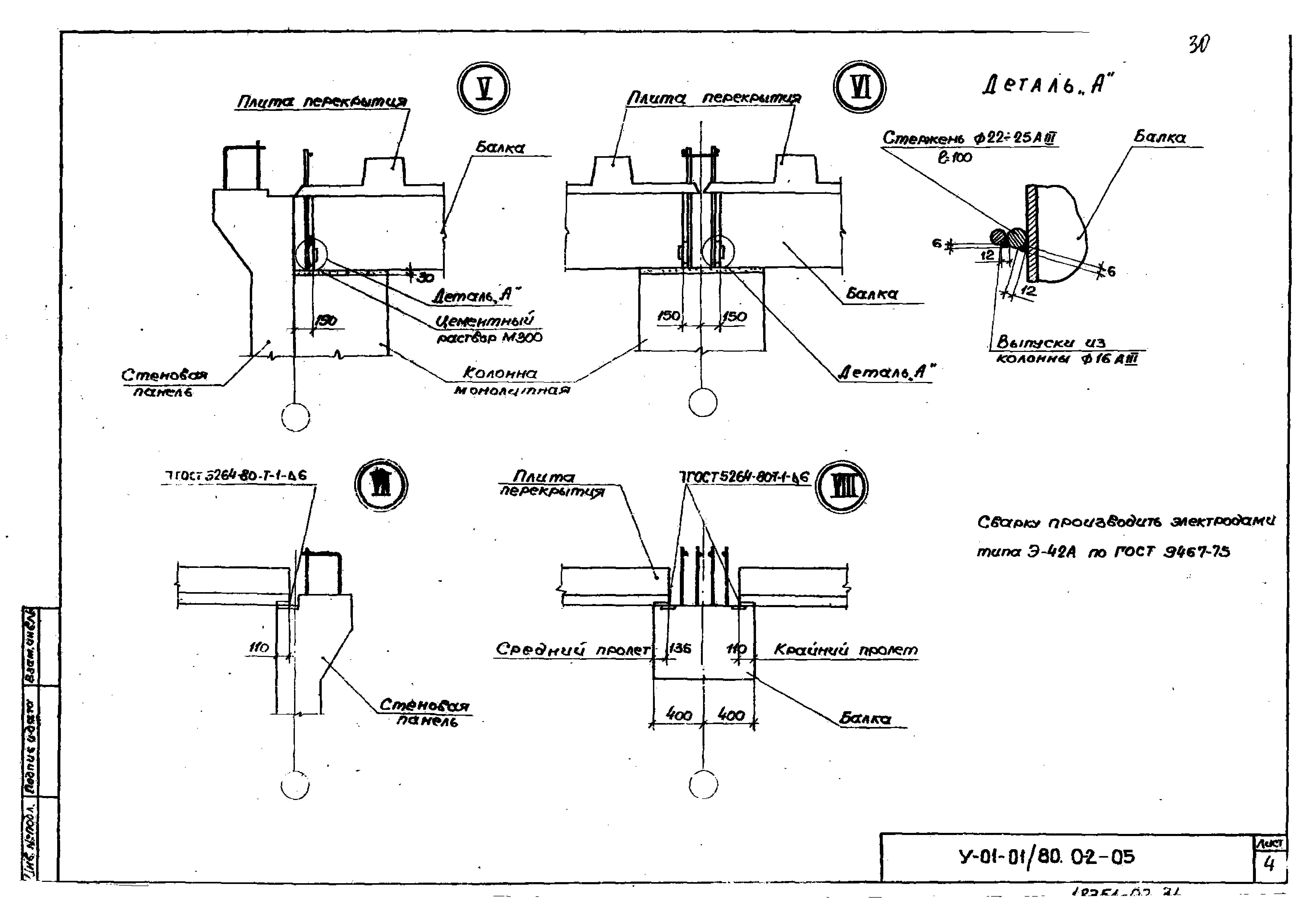 Серия У-01-01/80