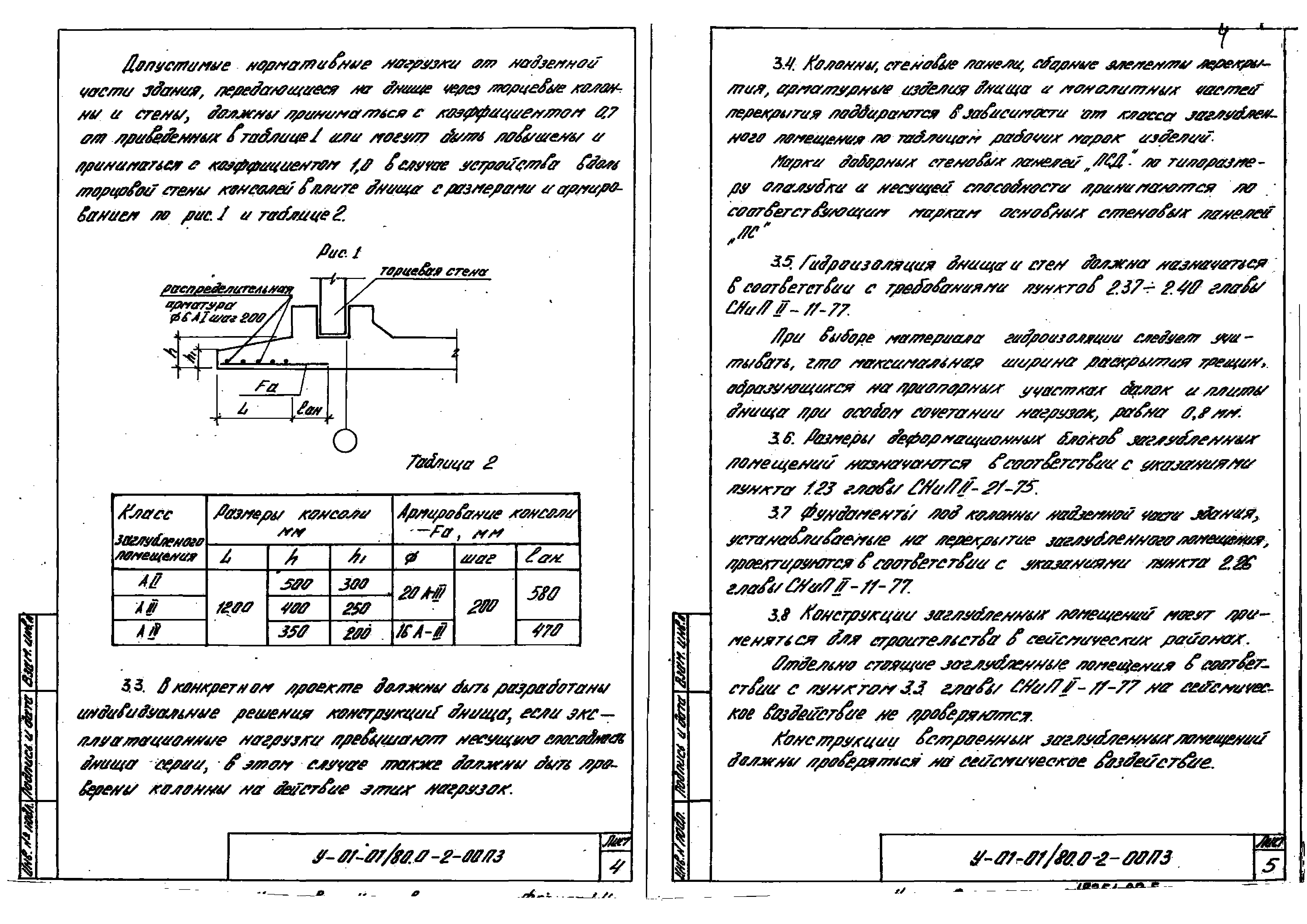 Серия У-01-01/80