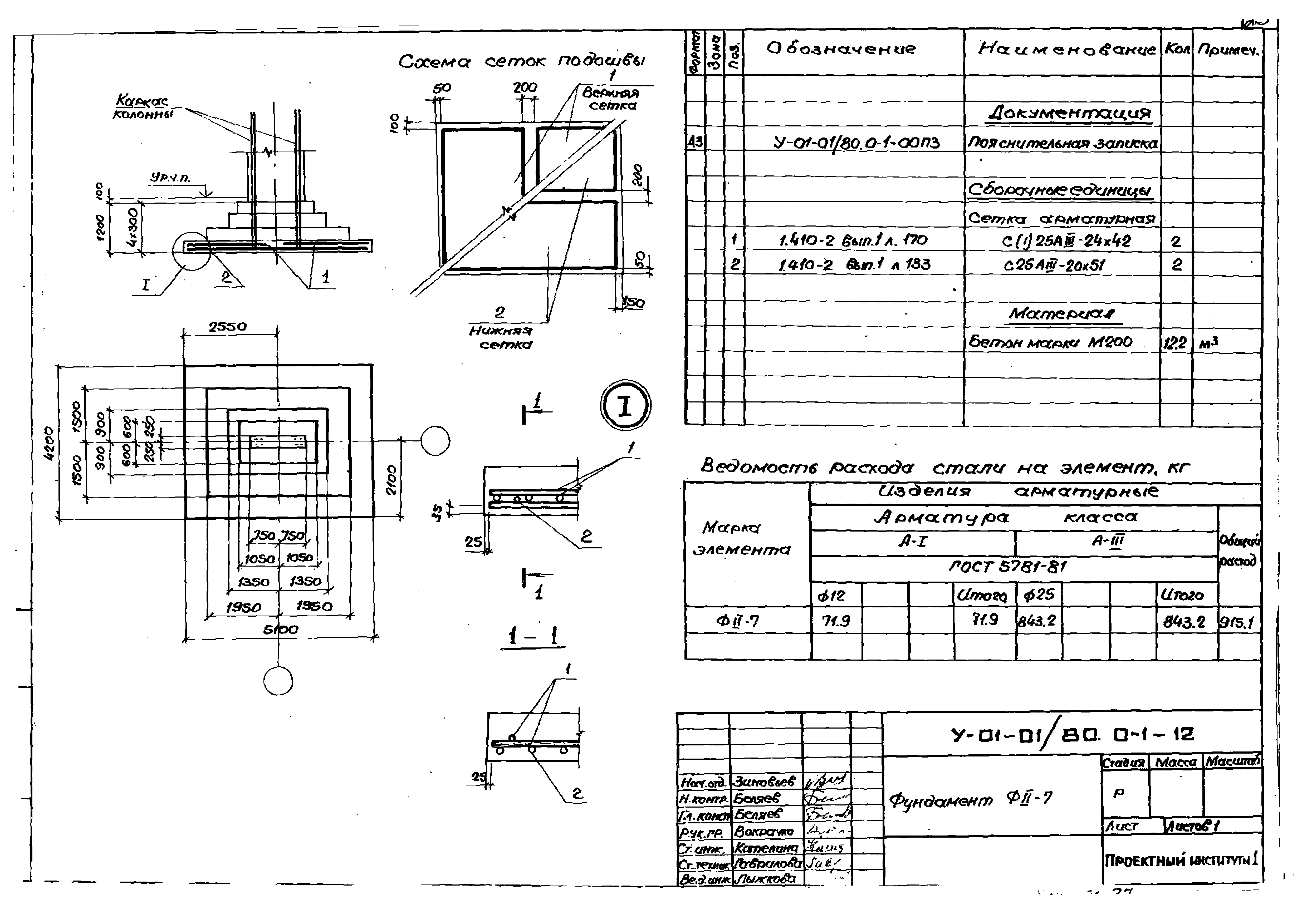 Серия У-01-01/80