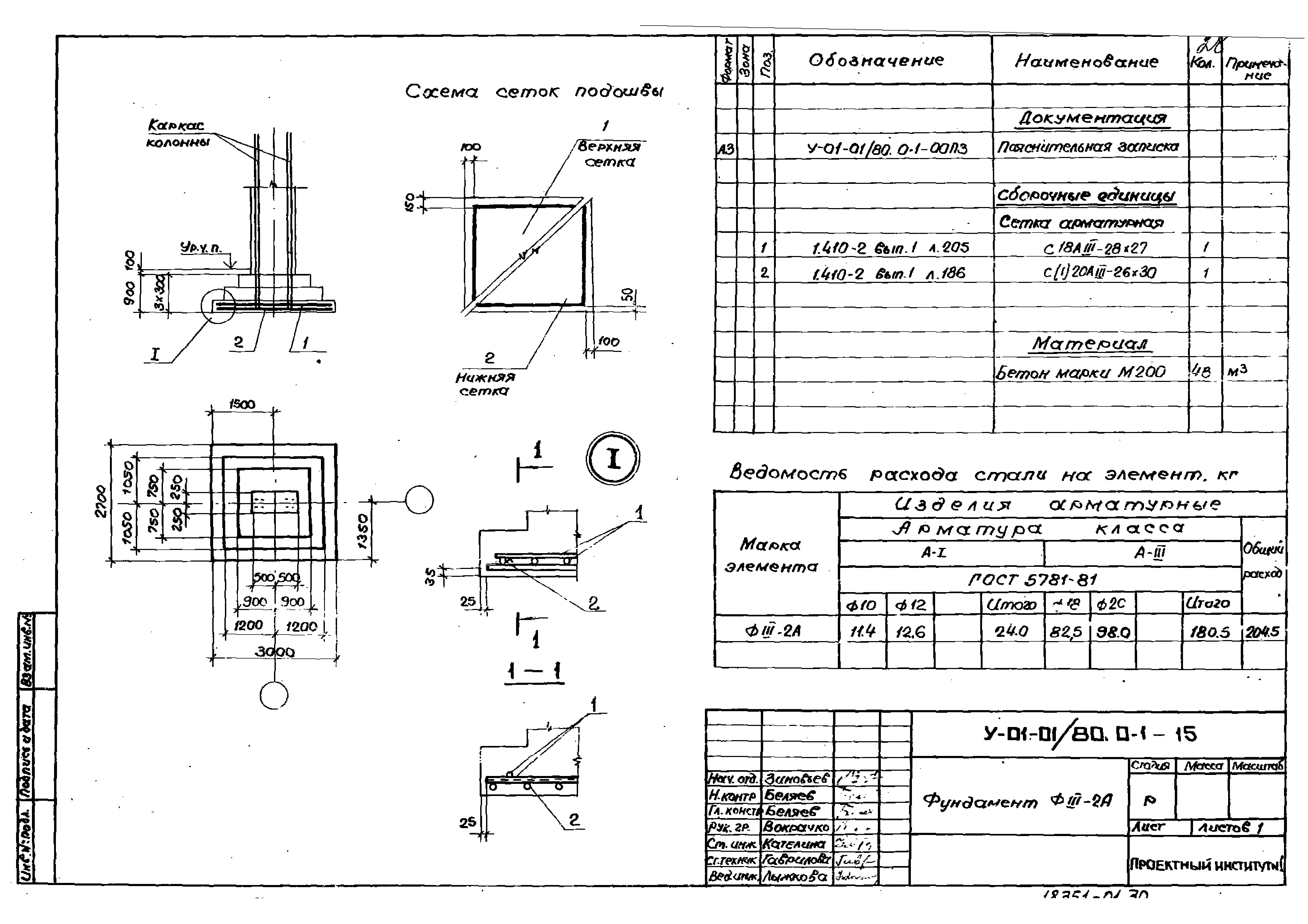 Серия У-01-01/80