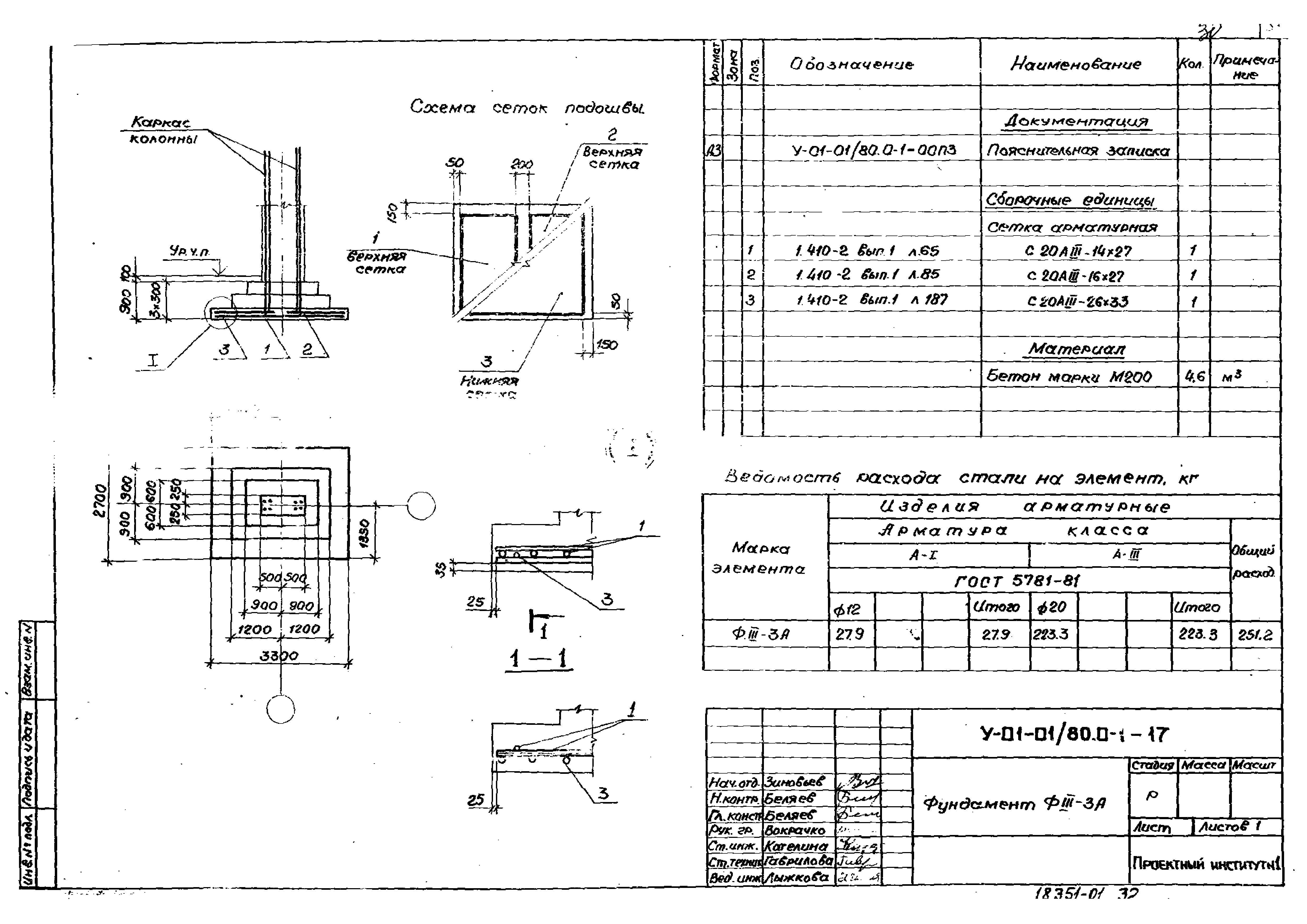 Серия У-01-01/80