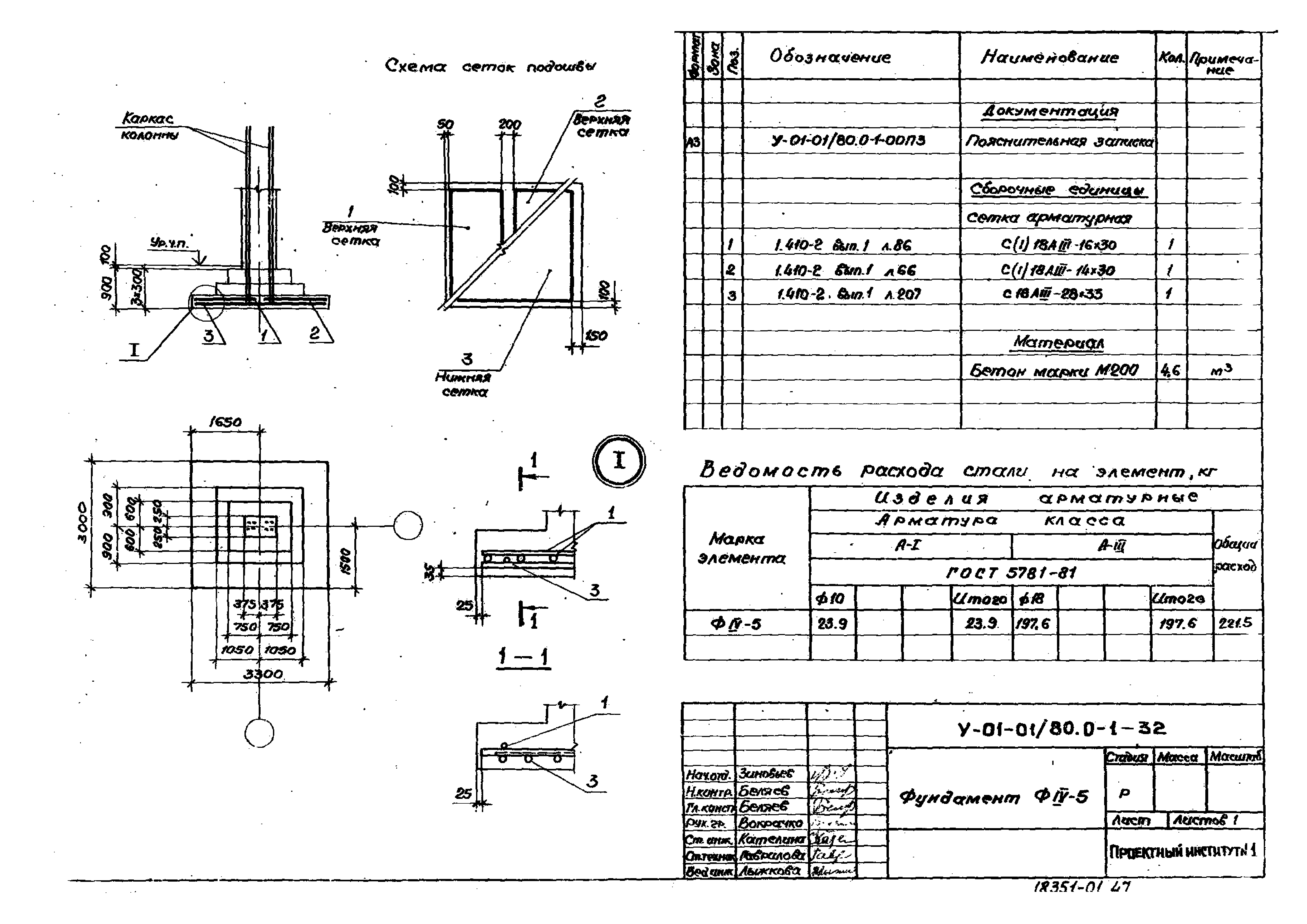 Серия У-01-01/80