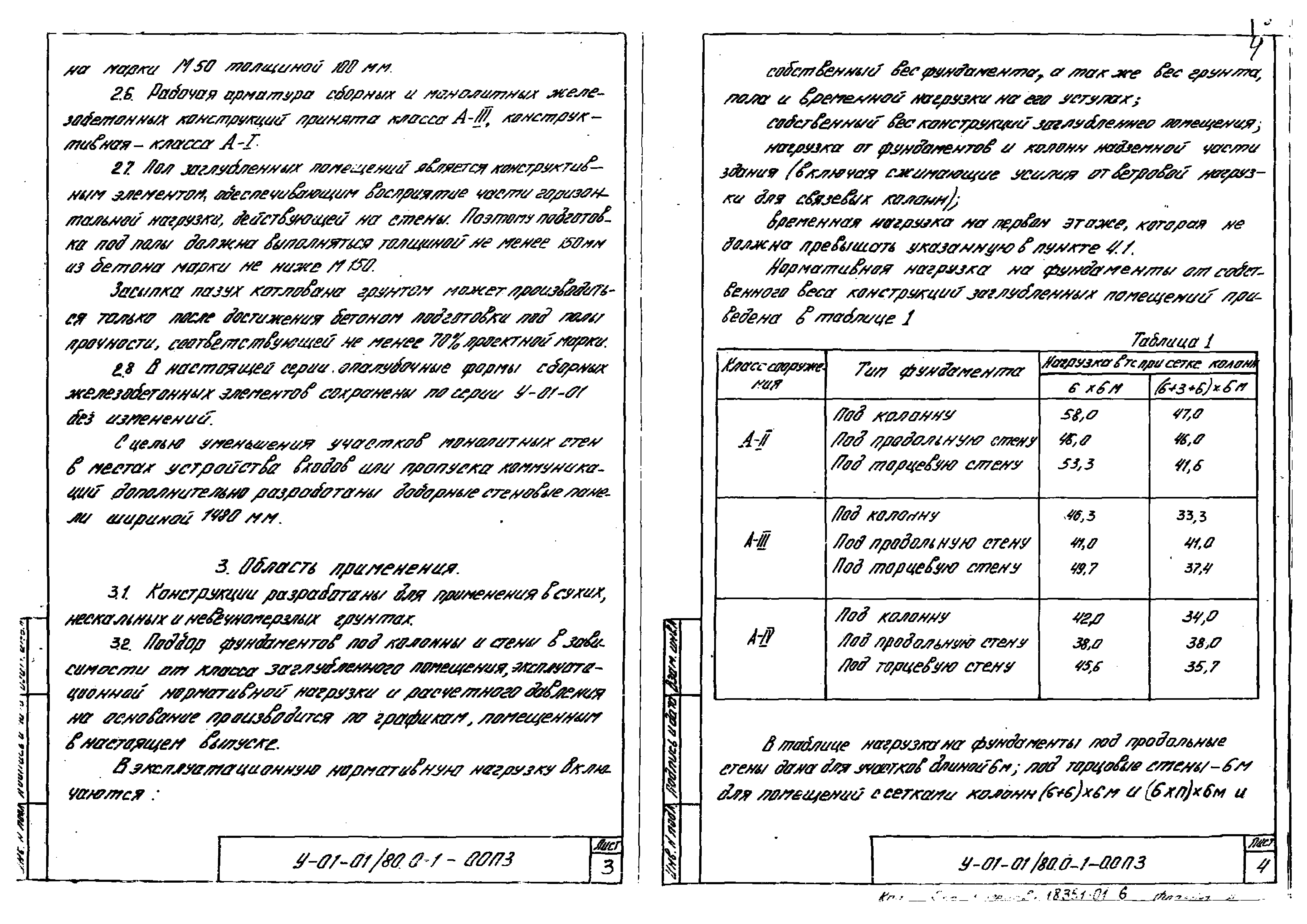 Серия У-01-01/80