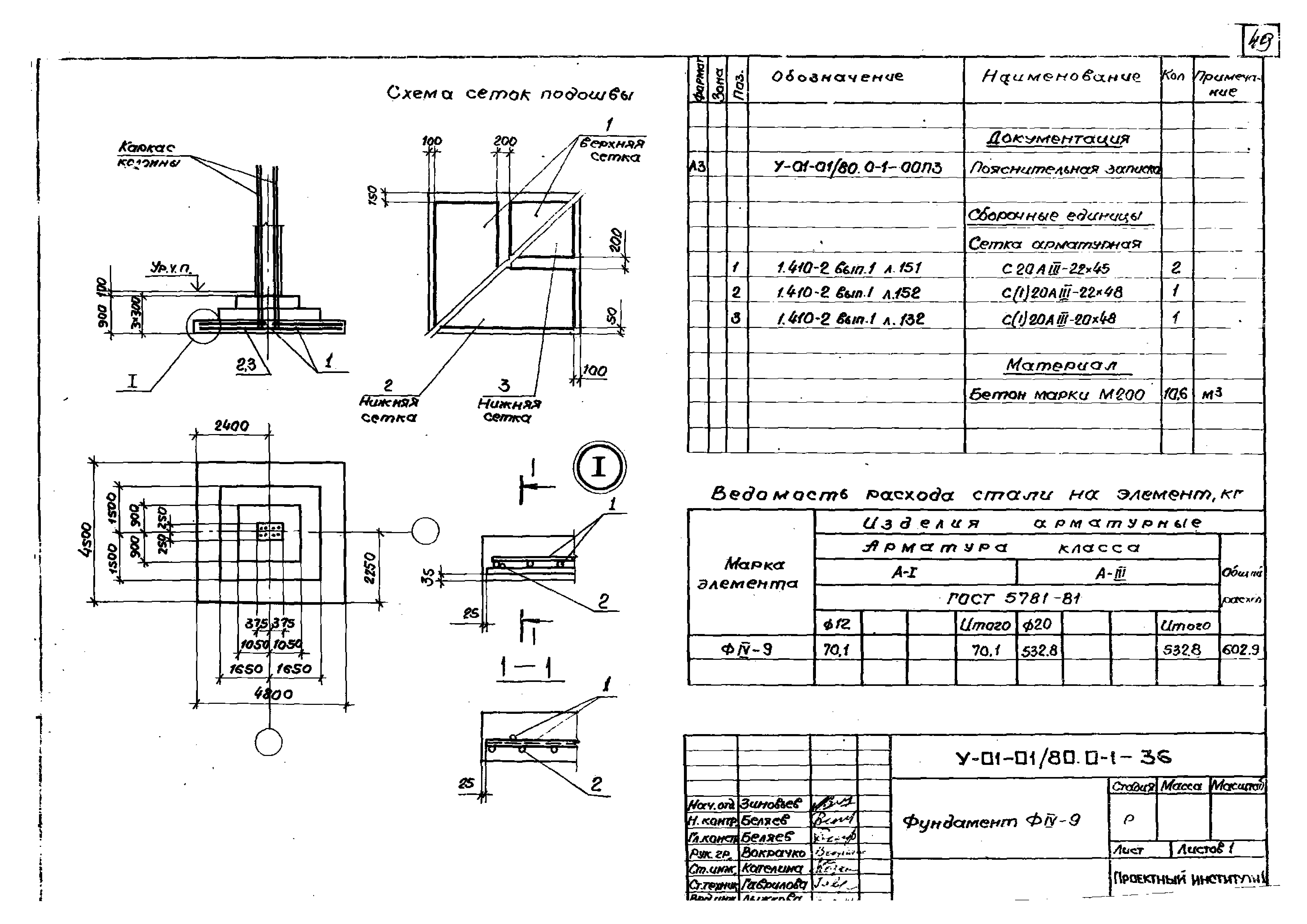 Серия У-01-01/80