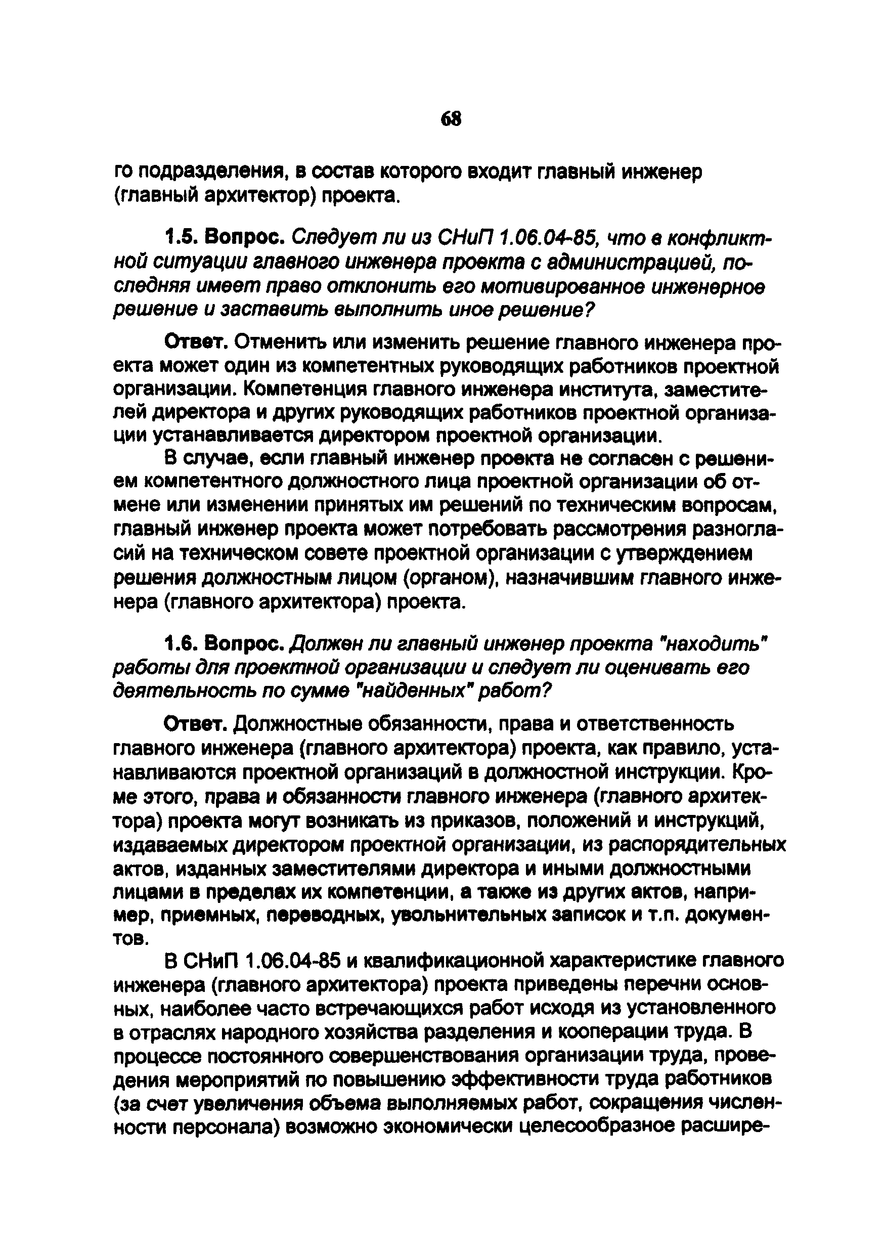 Скачать Справочник проектировщика. Управляющий проектом (менеджер проекта,  главный инженер проекта, главный архитектор проекта). Выпуск 3