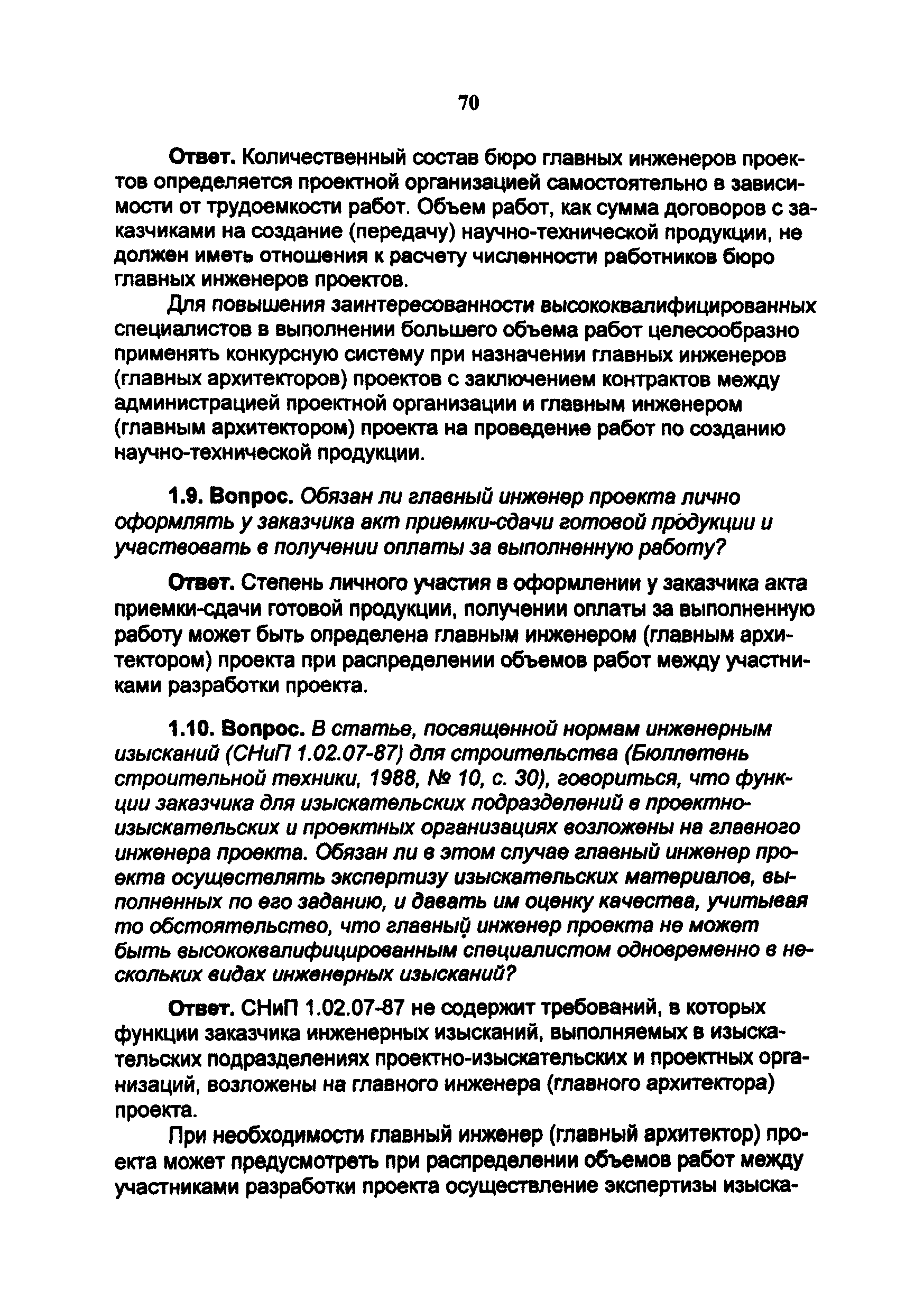 Скачать Справочник проектировщика. Управляющий проектом (менеджер проекта, главный  инженер проекта, главный архитектор проекта). Выпуск 3