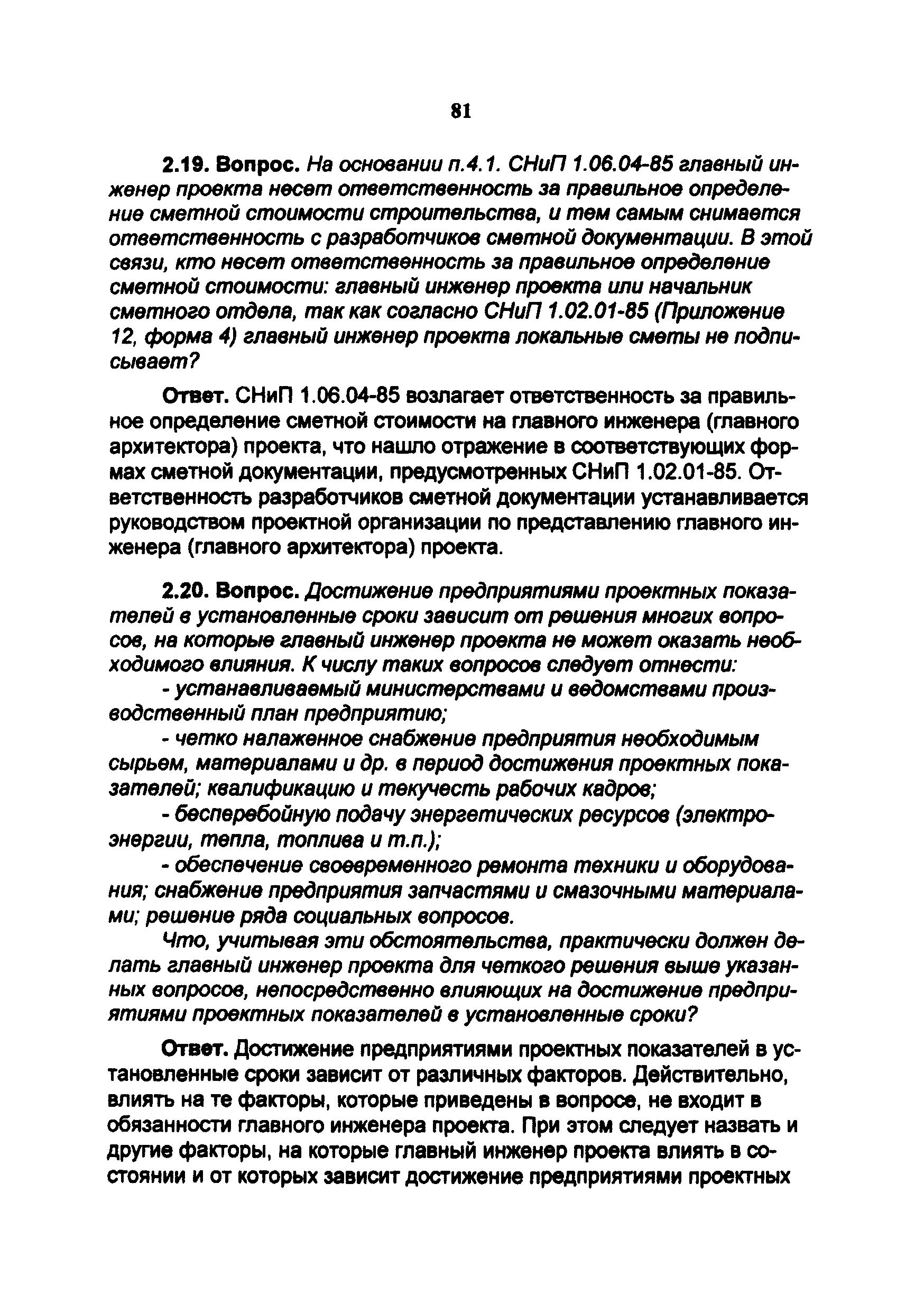 Скачать Справочник проектировщика. Управляющий проектом (менеджер проекта,  главный инженер проекта, главный архитектор проекта). Выпуск 3