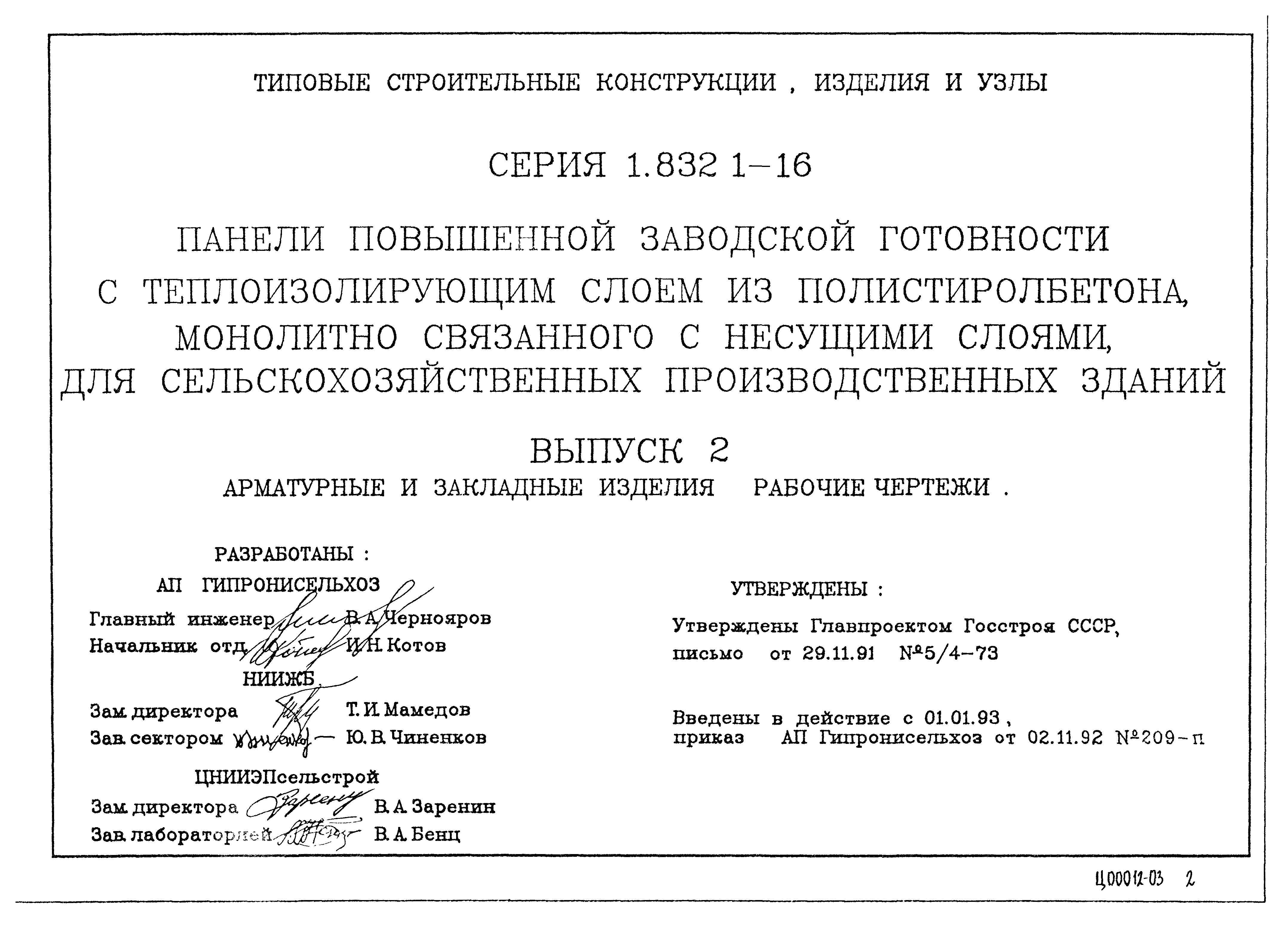 Серия 1.832.1-16