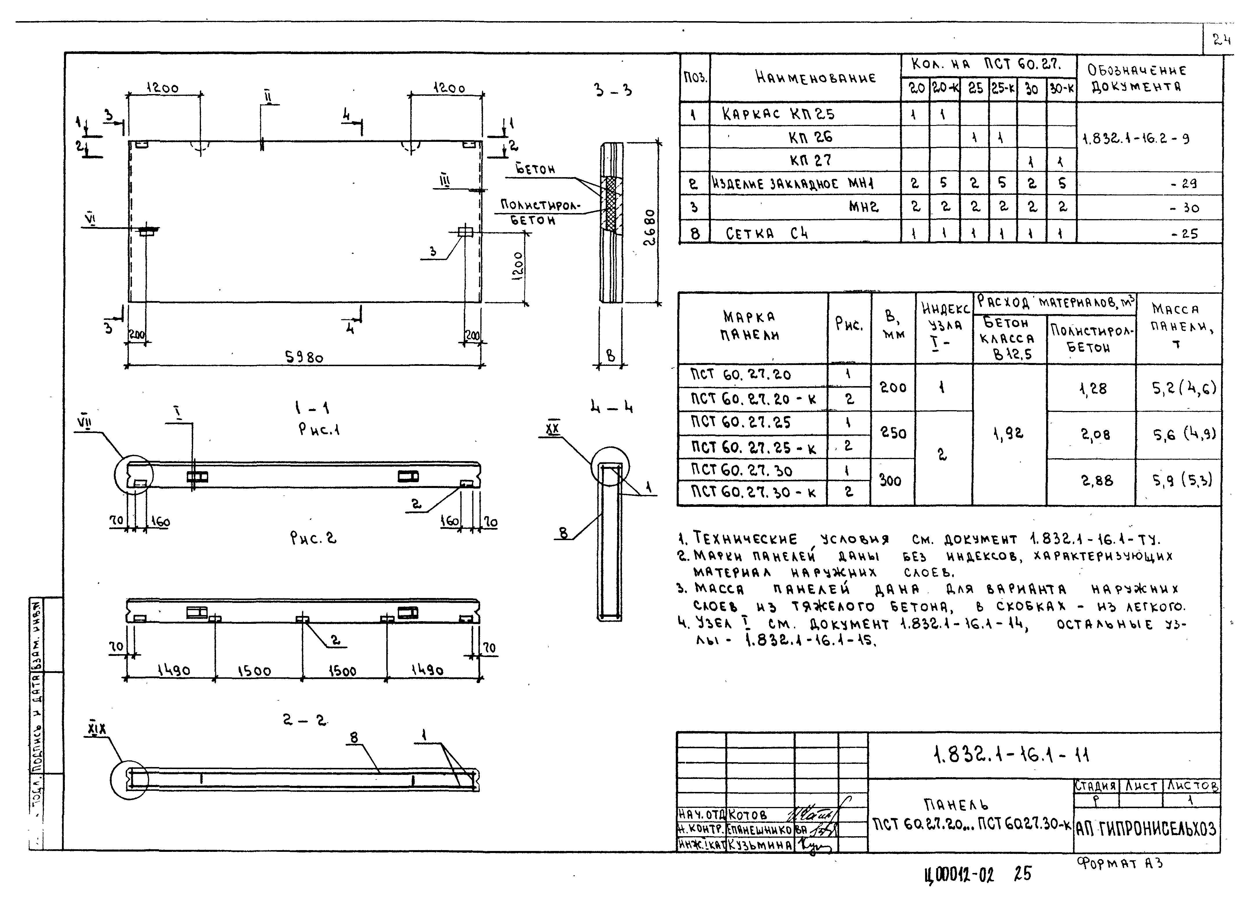 Серия 1.832.1-16