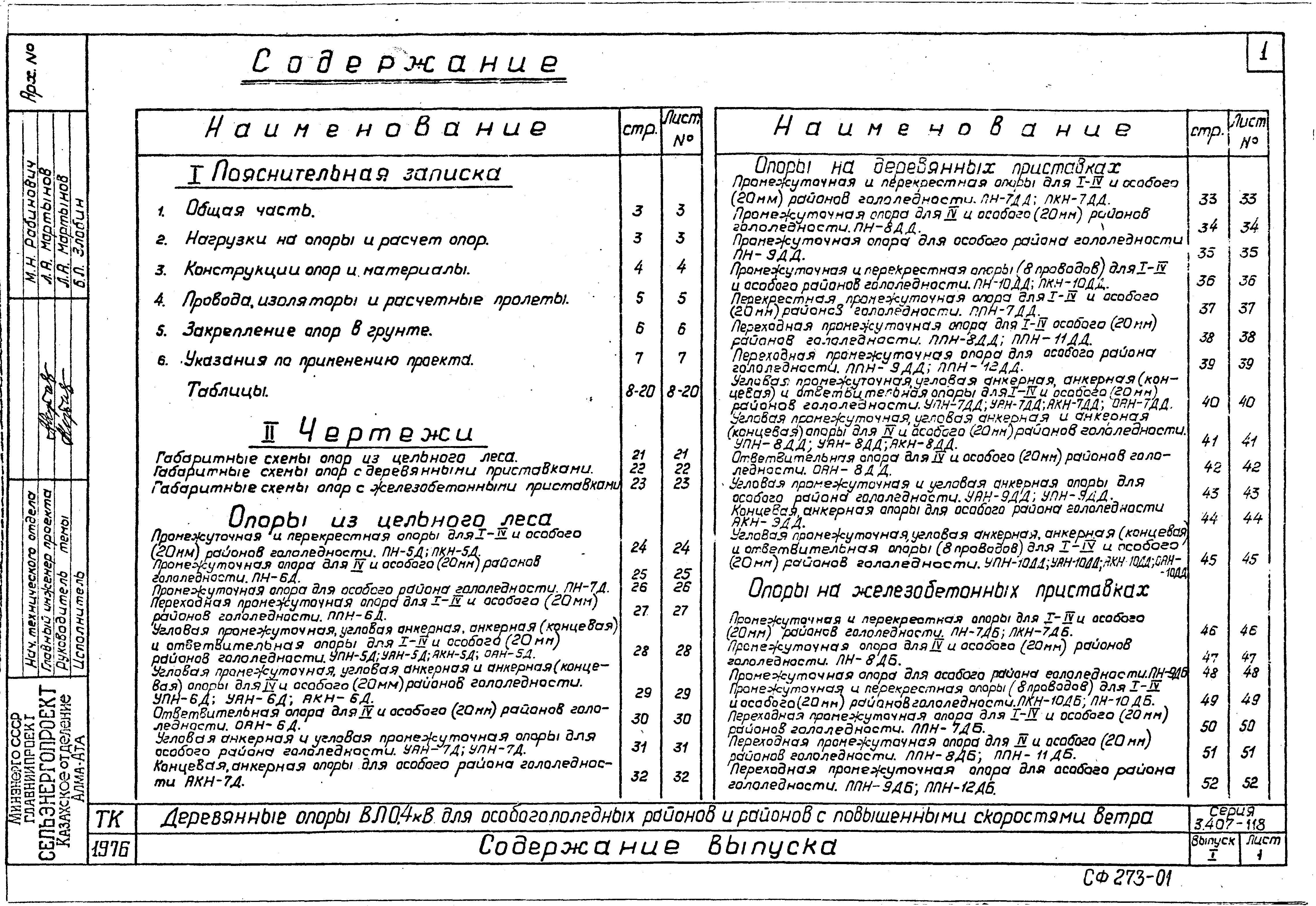 Серия 3.407-118