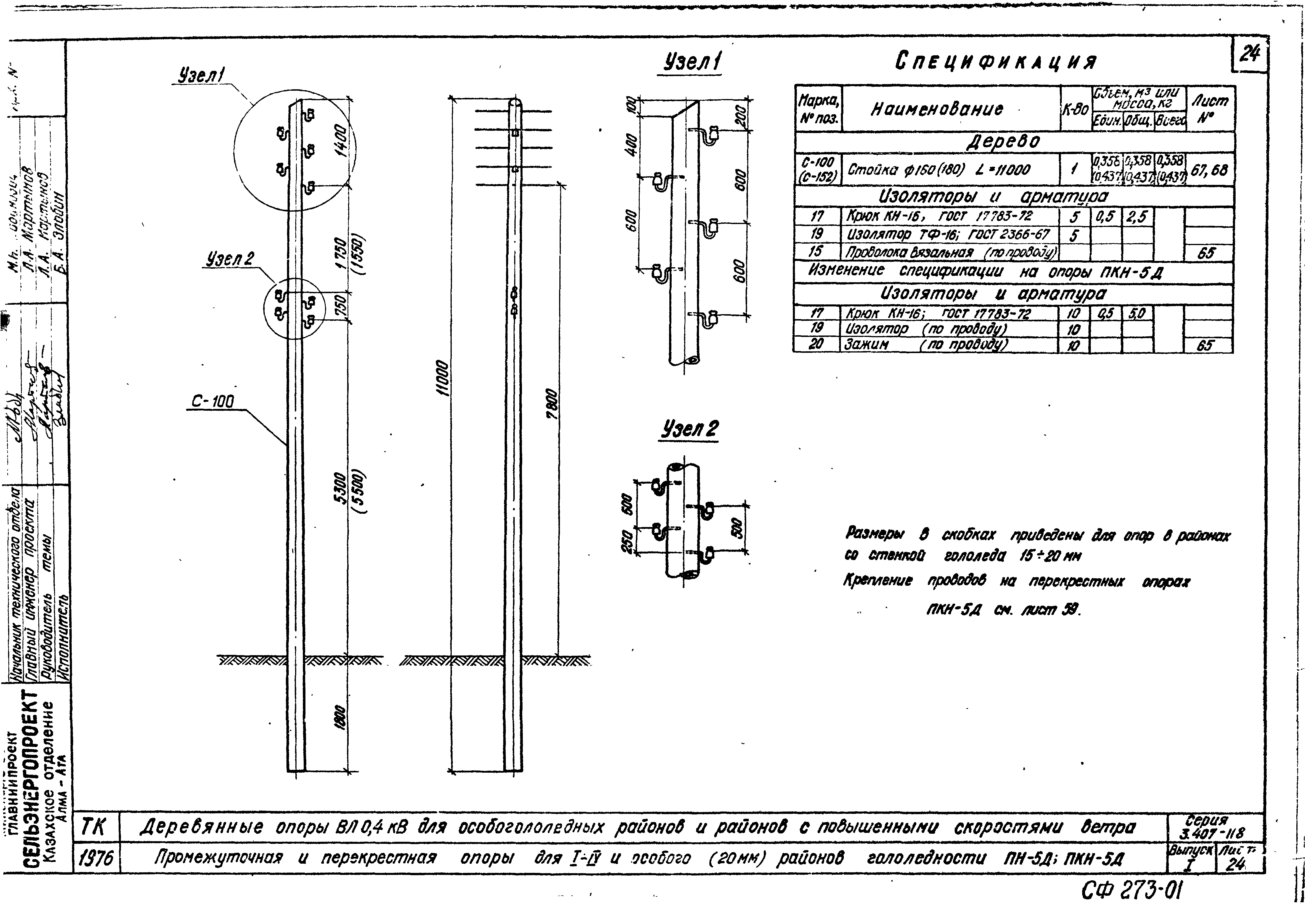 Серия 3.407-118