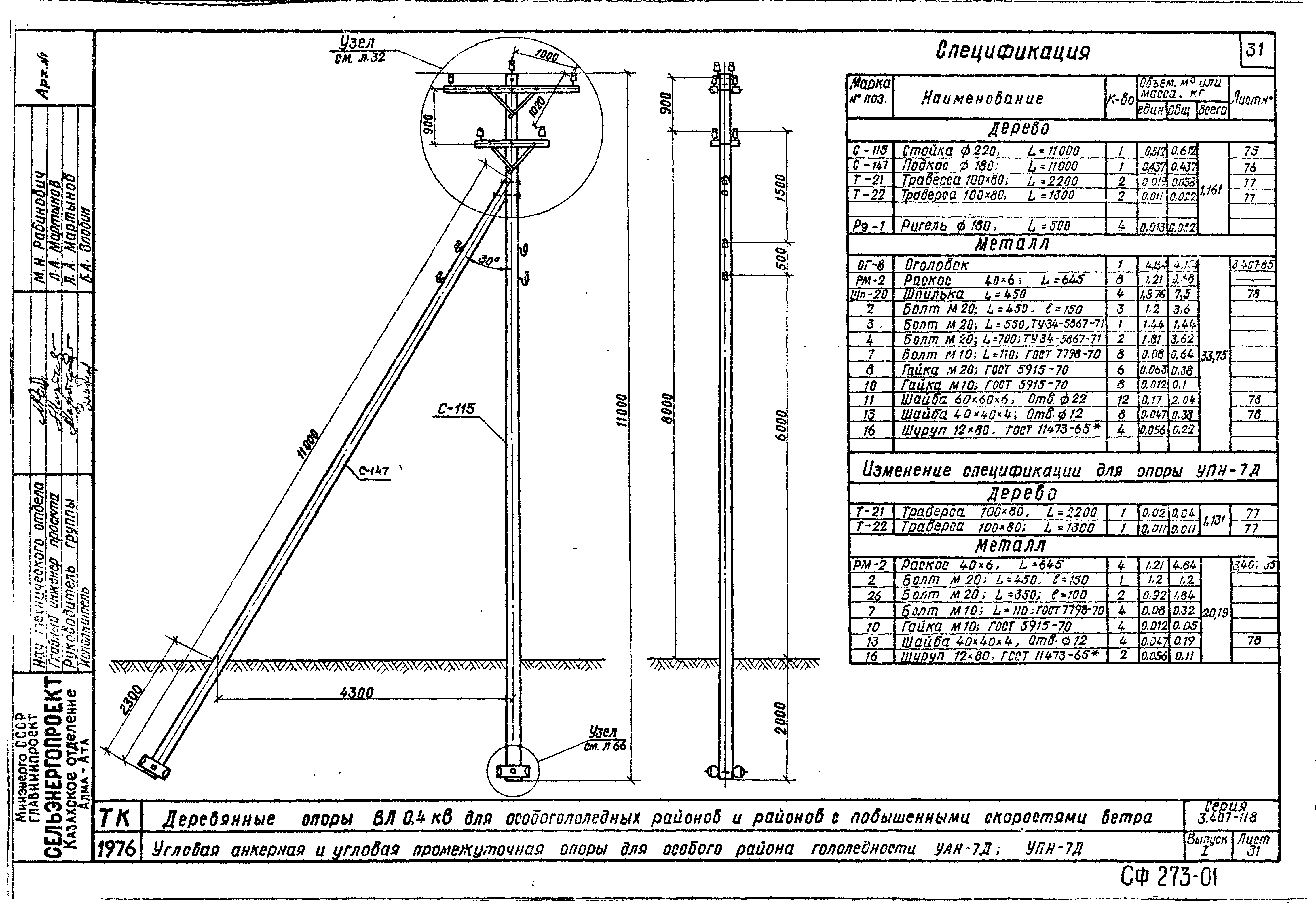 Серия 3.407-118